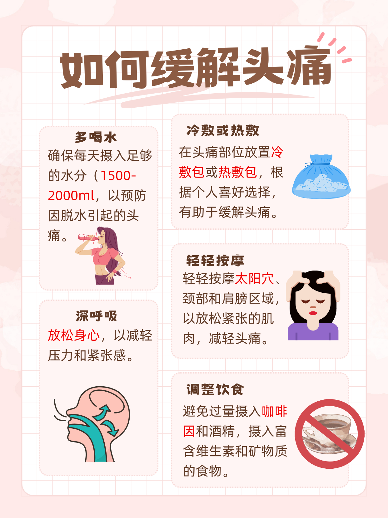 头痛怎么快速缓解?