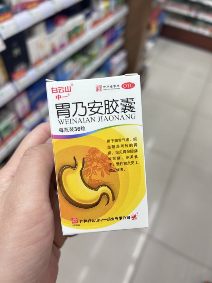 复方田七胃痛胶囊怎么样