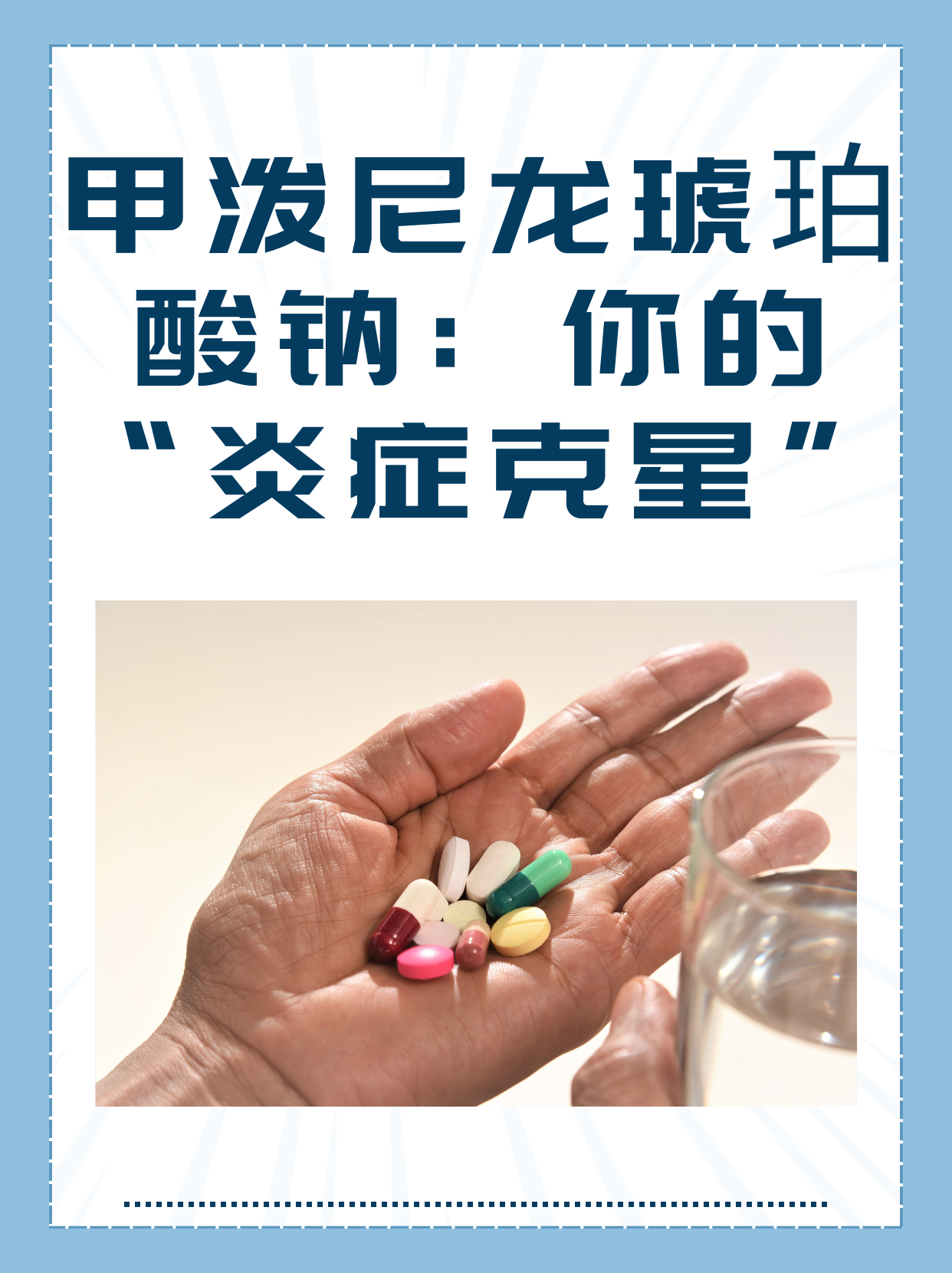 甲泼尼龙琥珀酸钠注射液的作用