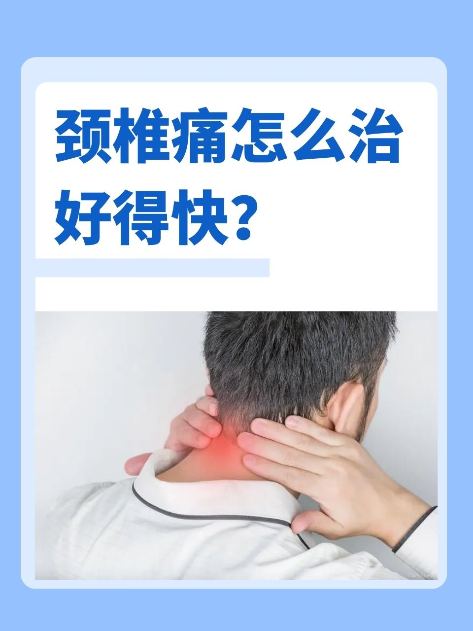 脖子后面疼是颈椎病吗