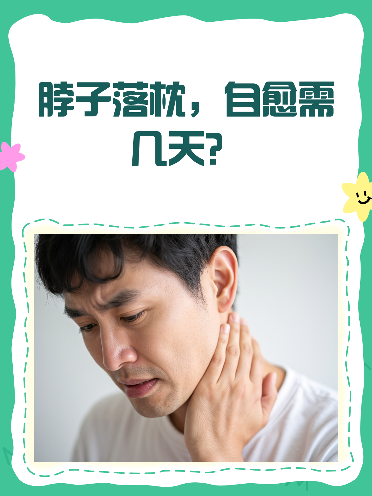 落枕可以贴膏药吗?管用吗?