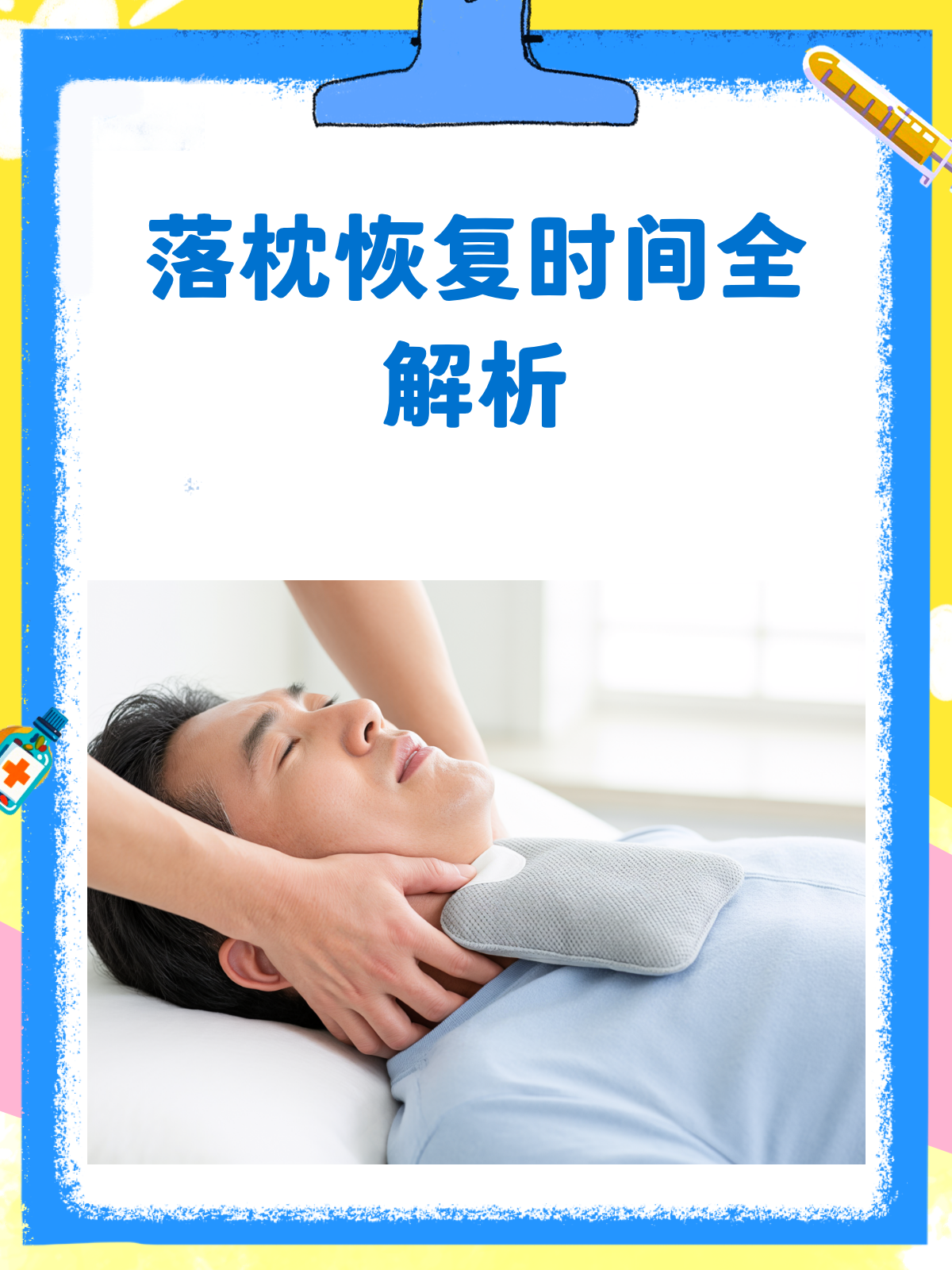 落枕可以贴膏药吗?管用吗?