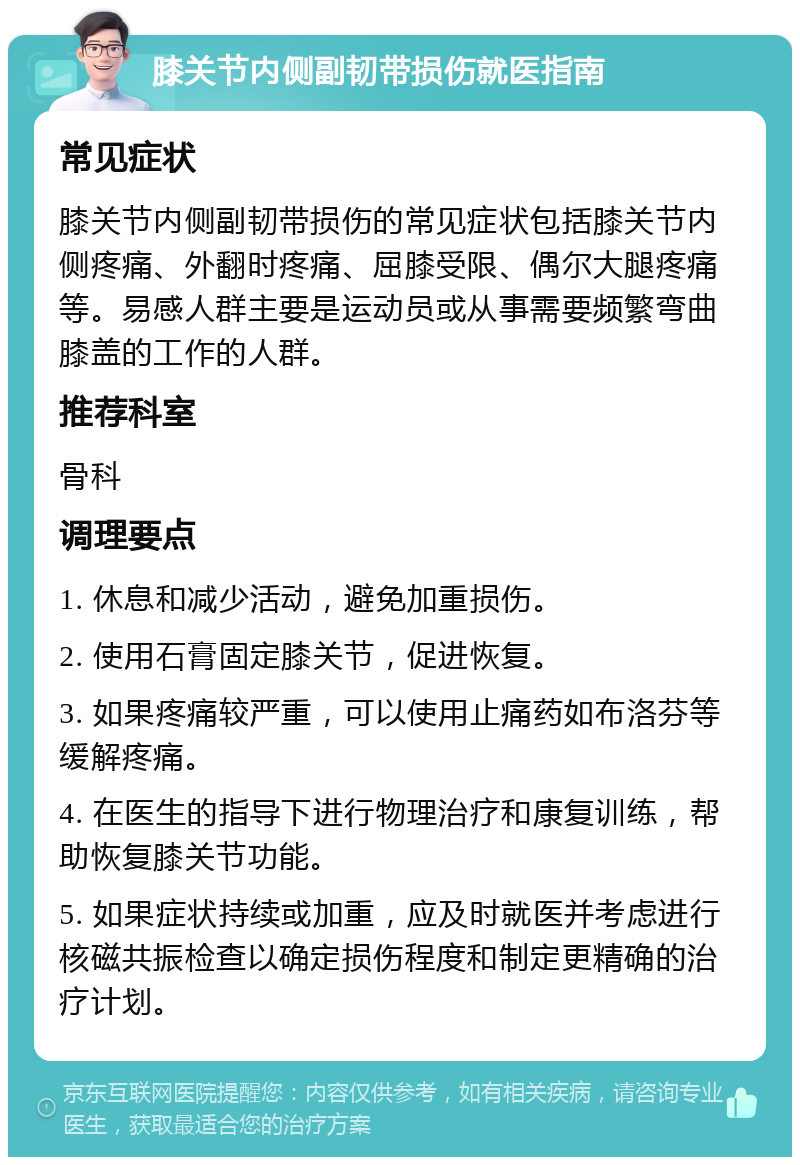 十字韧带损伤是什么?怎么治疗