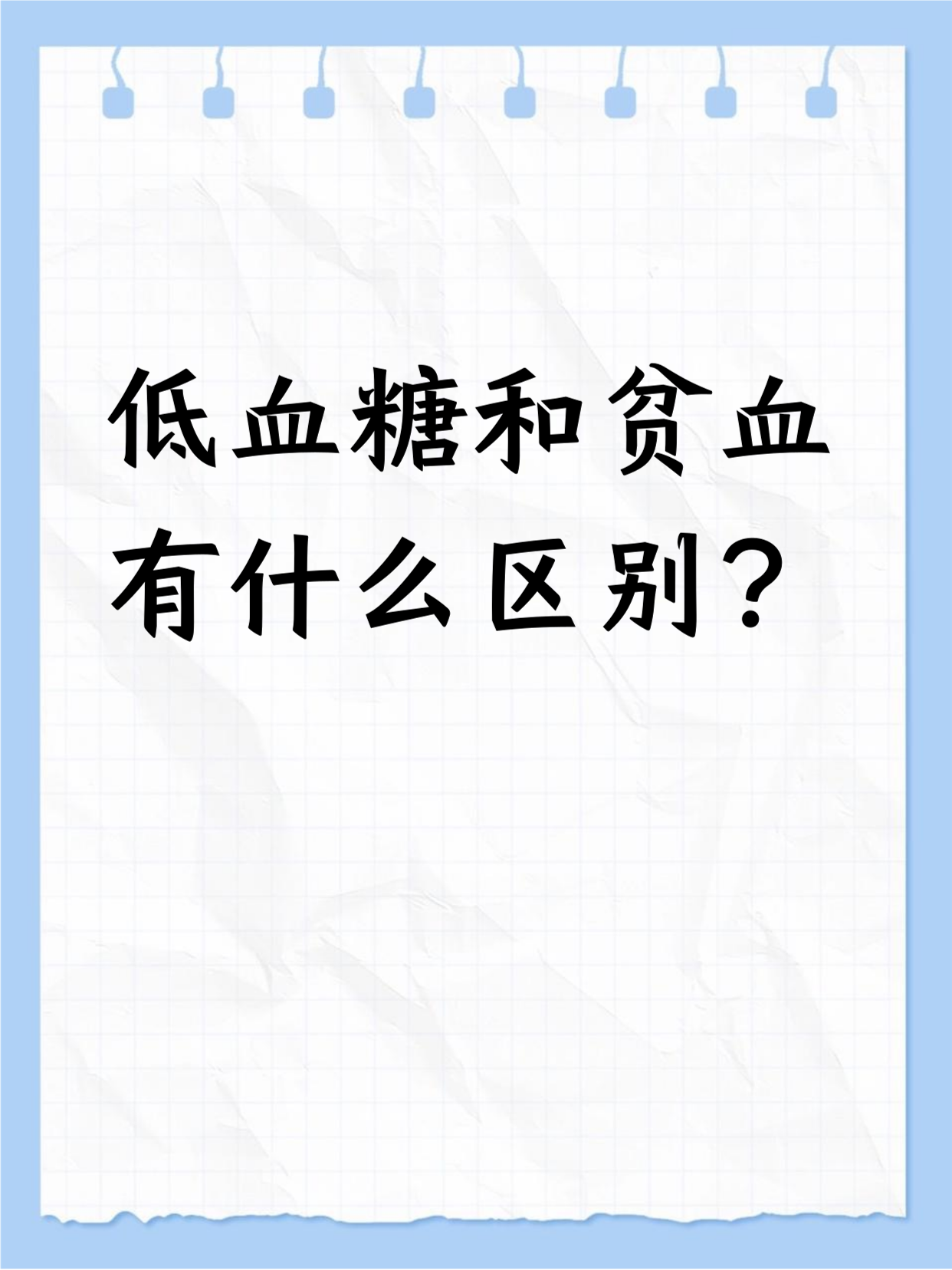 红细胞偏低是怎么回事?