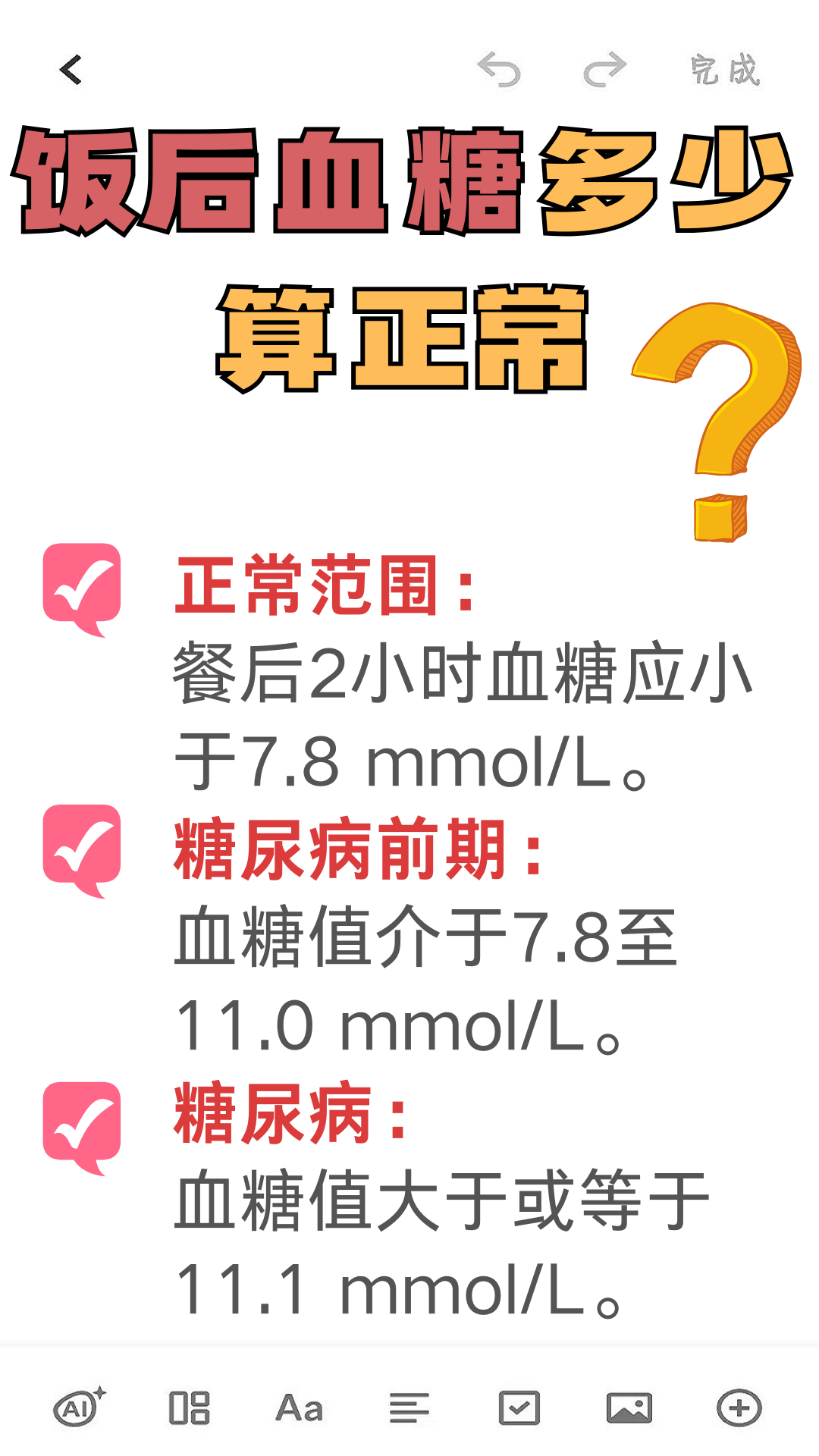 血糖高就是糖尿病吗?