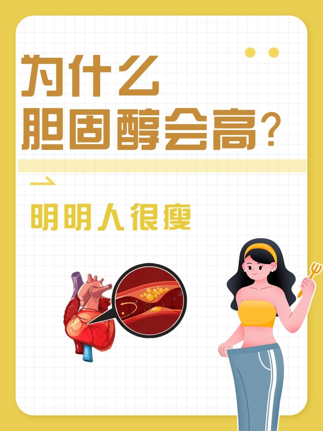 胆固醇高的原因及治疗方法