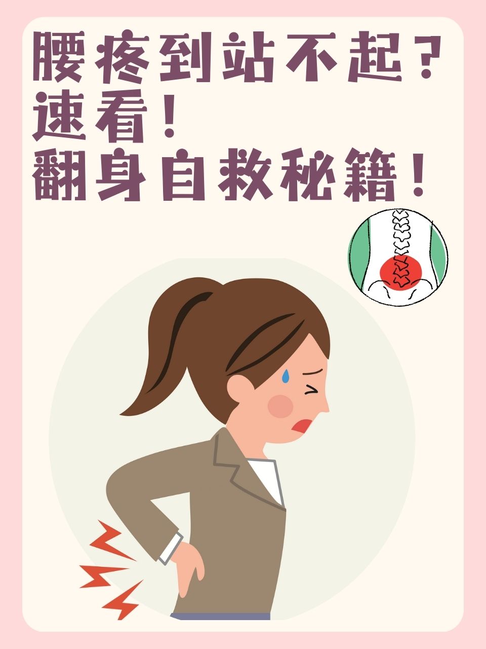 产后腰疼怎么办