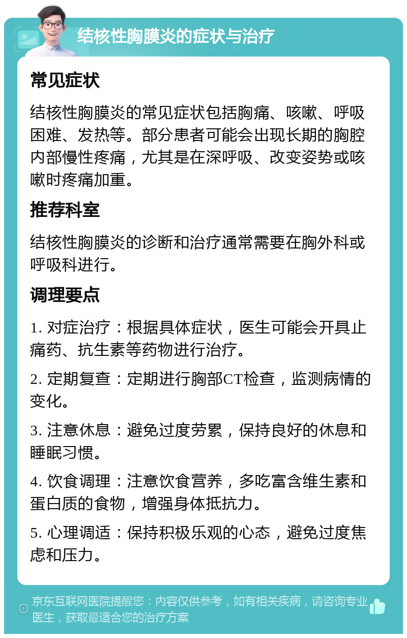 结核性胸膜炎能治愈吗?
