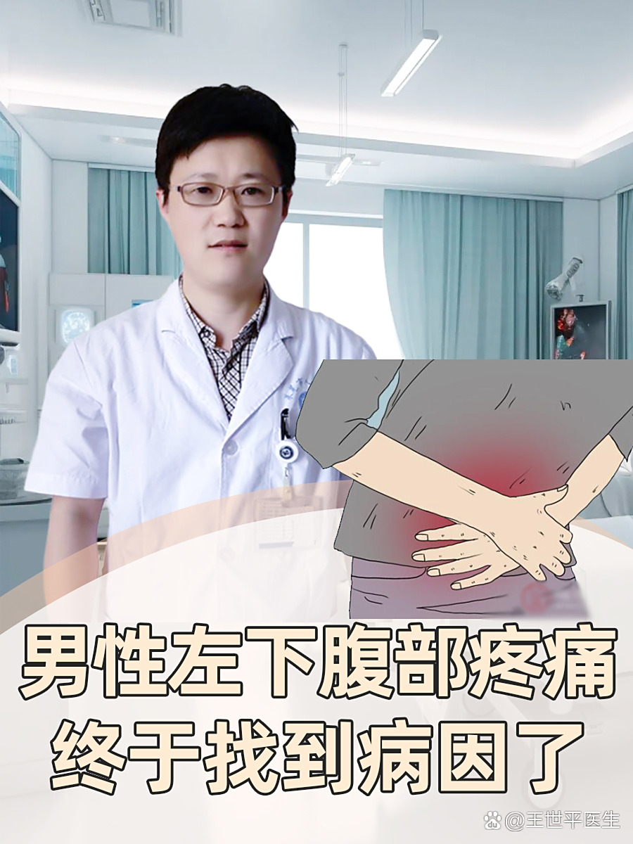 左边小腹疼痛是怎么回事