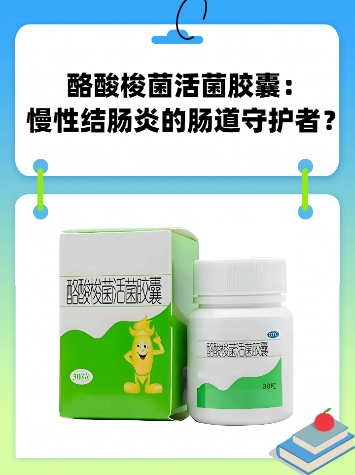 结肠炎丸的功效与作用