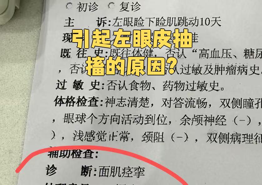 左眼皮跳的厉害怎么回事