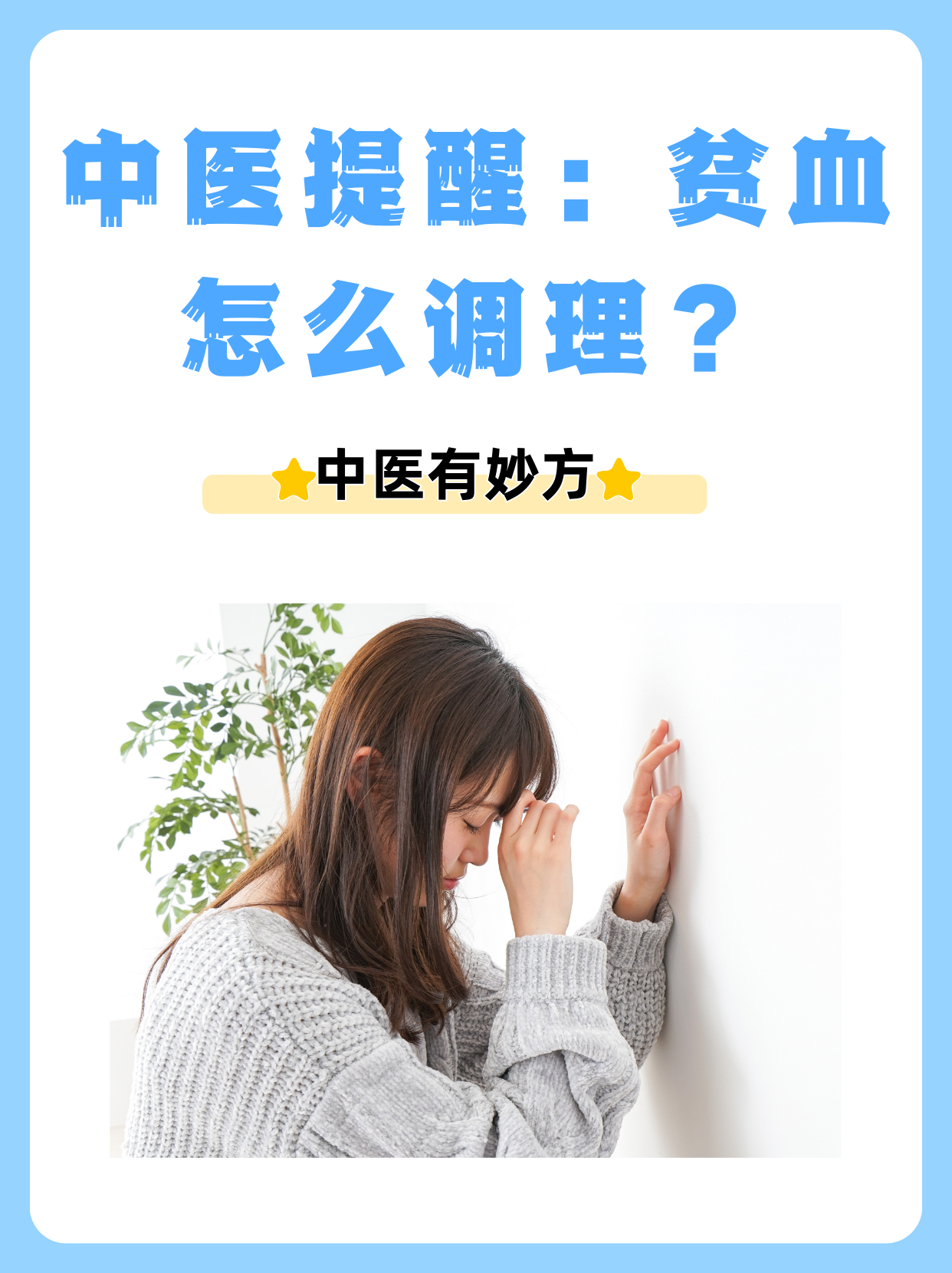 严重贫血如何调理