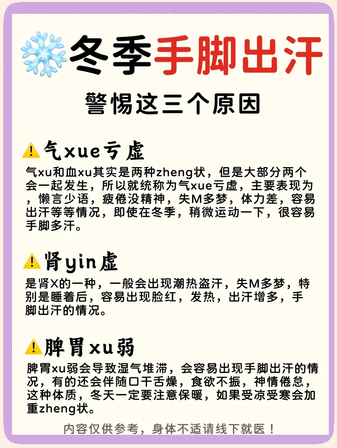 脚手冰凉冷是什么原因