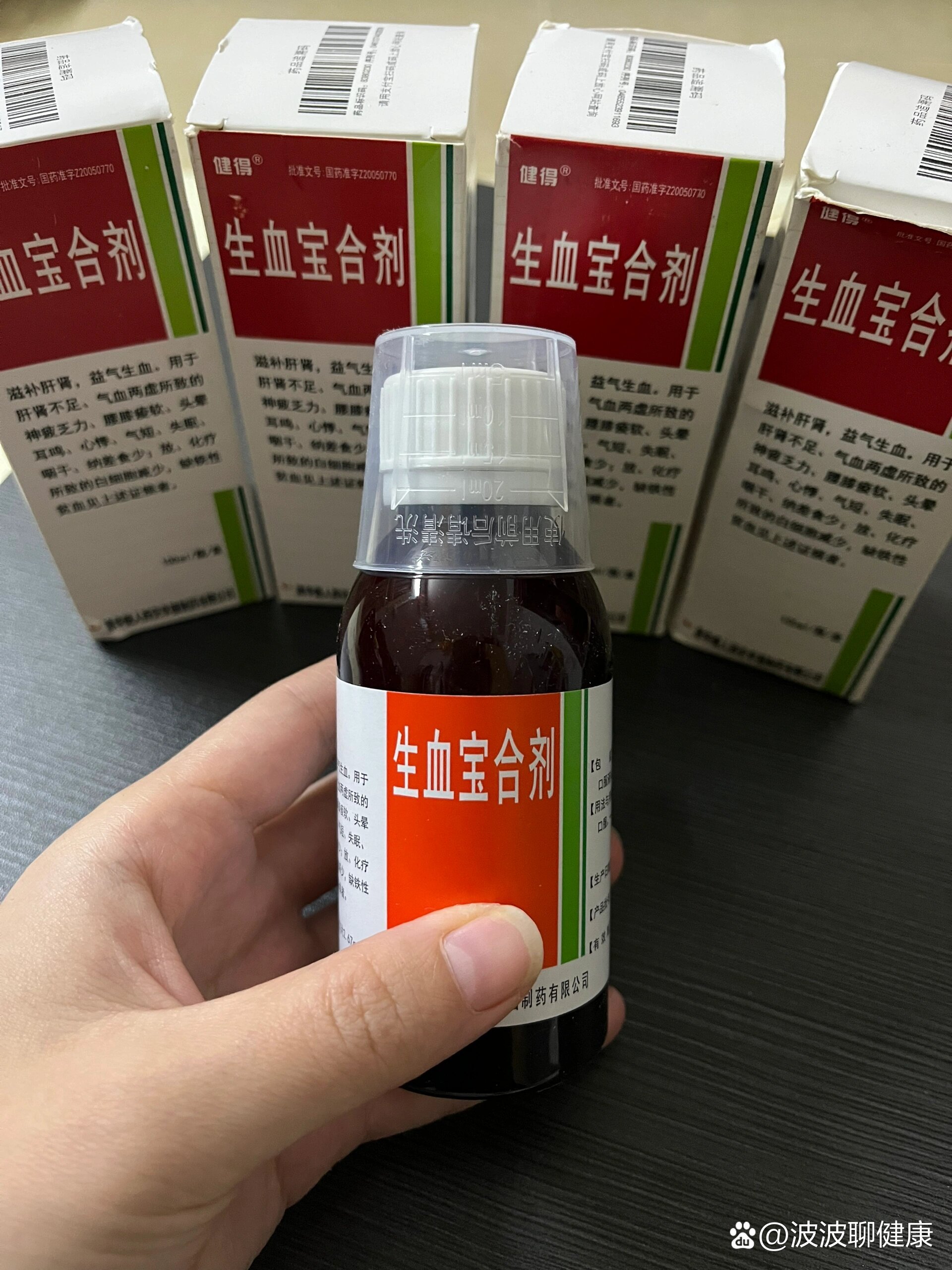 生血宝合剂的作用