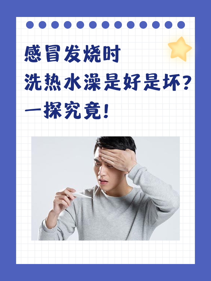 感冒全身发烫怎办