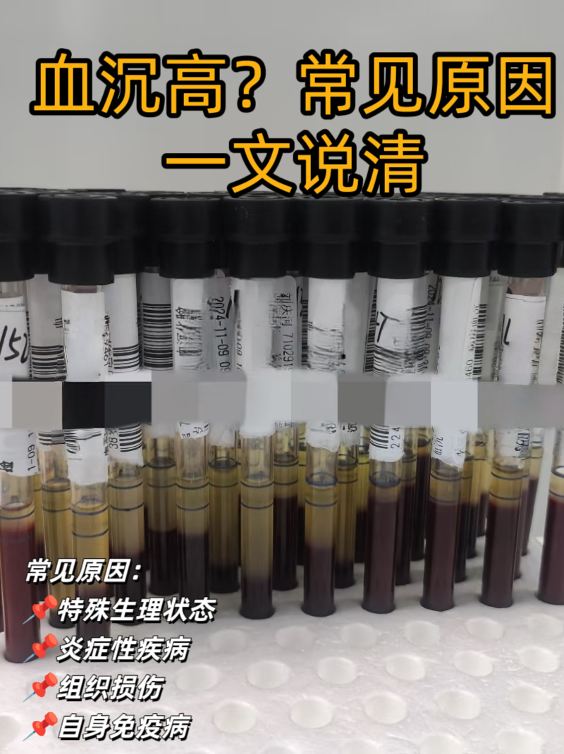 血沉正常能排除哪些病