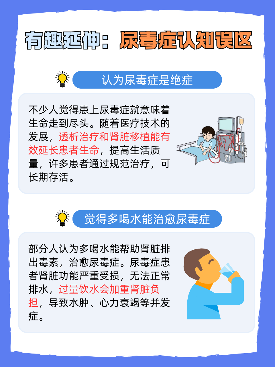 尿毒症是绝症吗?