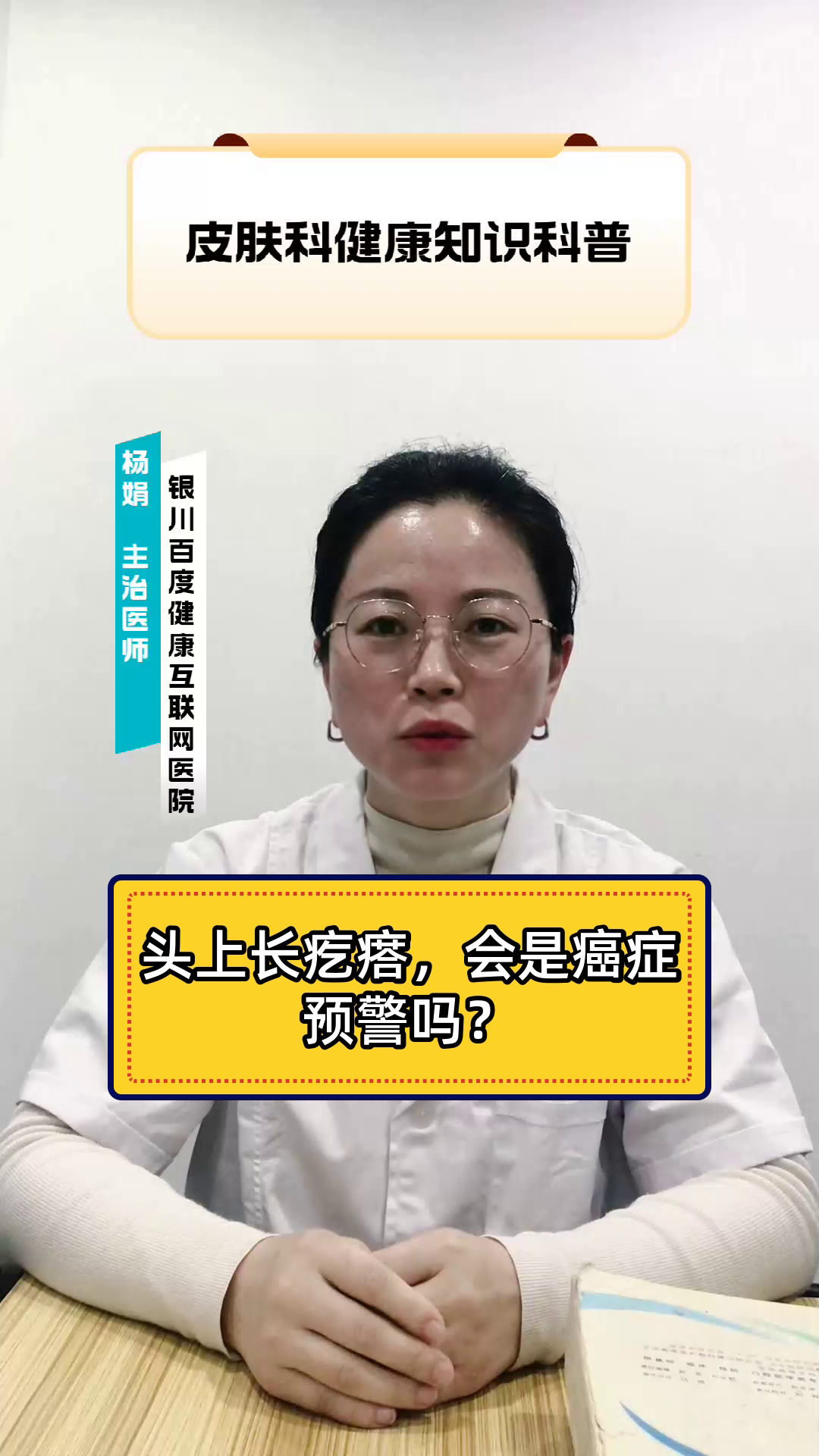 头上长包是癌症的前兆吗?