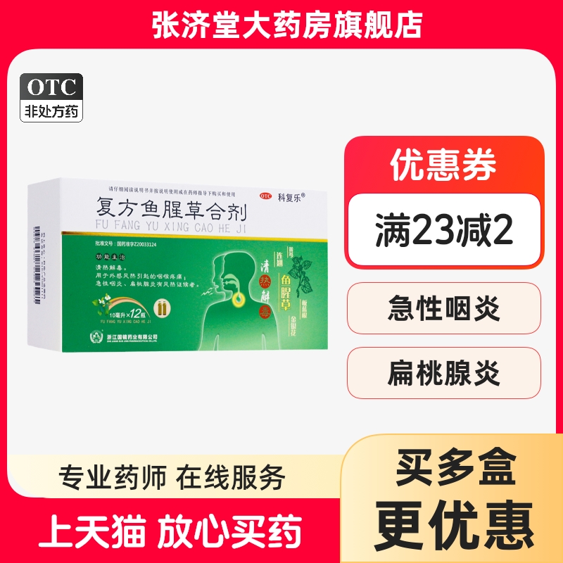 1岁零一个月复方鱼腥草合剂喝了一瓶有事吗?