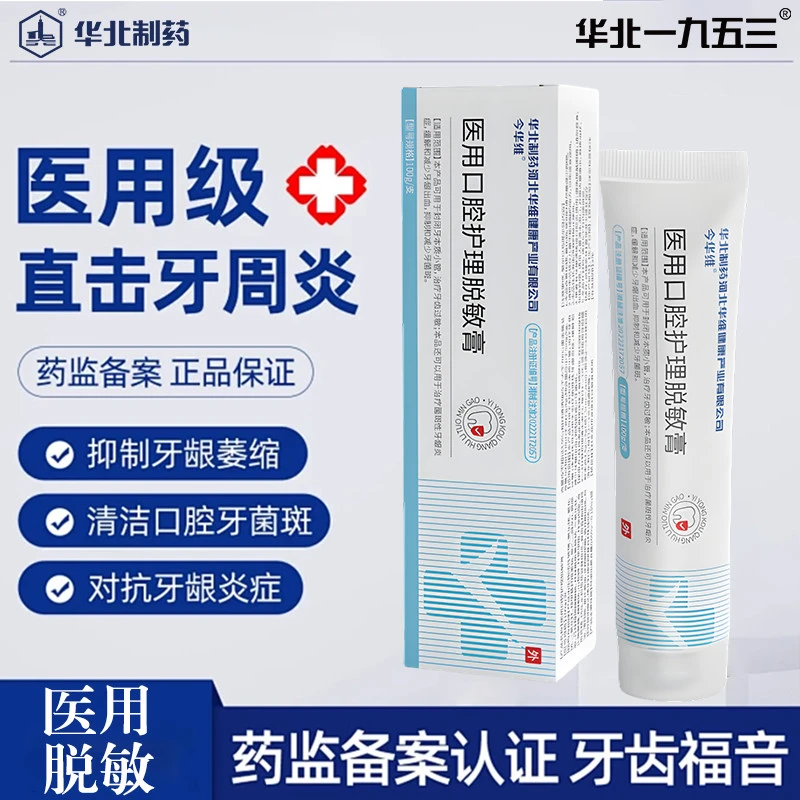 牙齿黄金牙龈萎缩牙周炎系列1号-生物产品