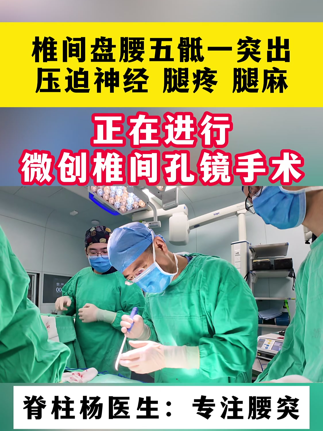 腰椎间盘突出的微创手术是什么