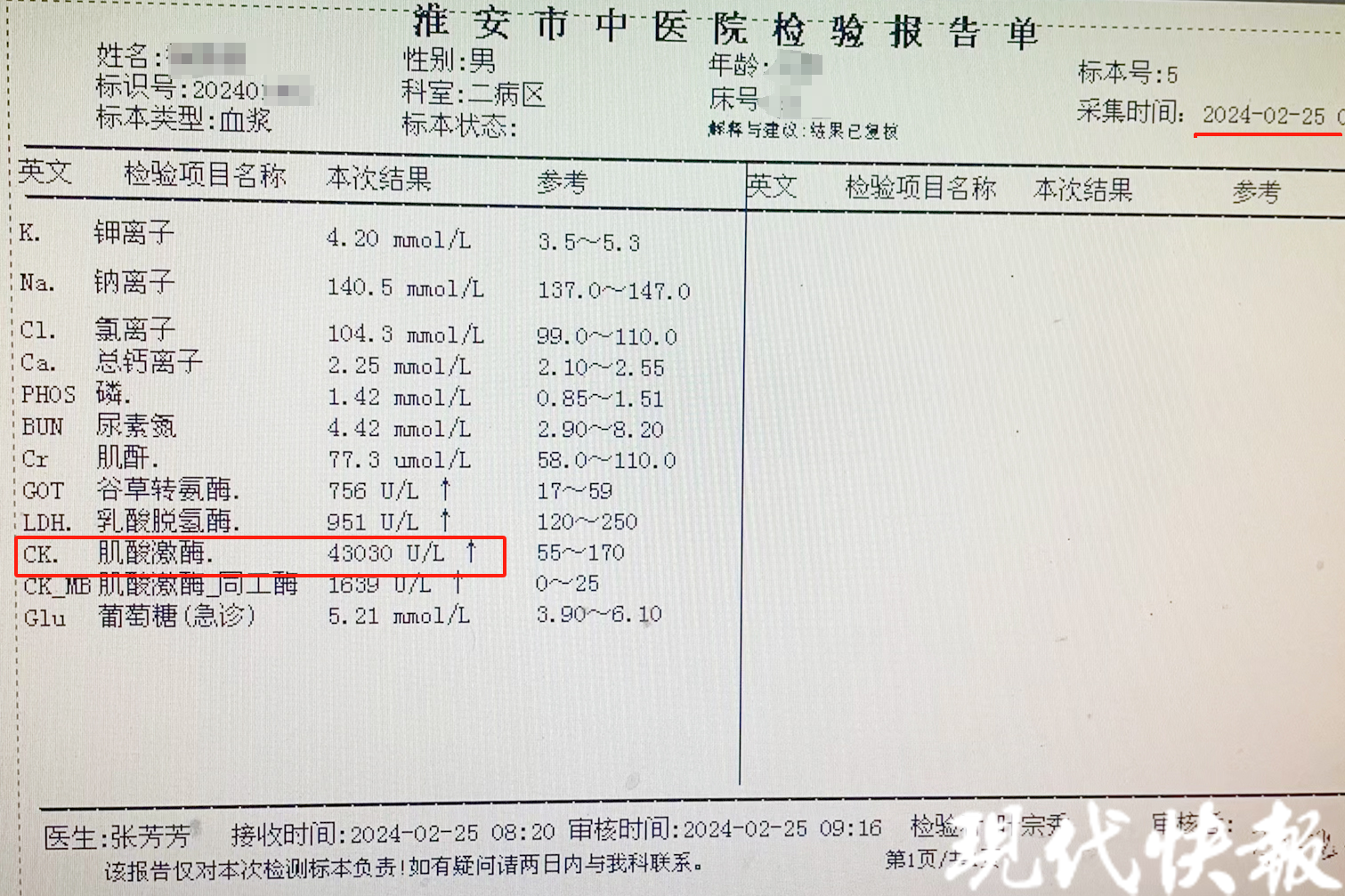 肌酸激酶同工酶高怎么办