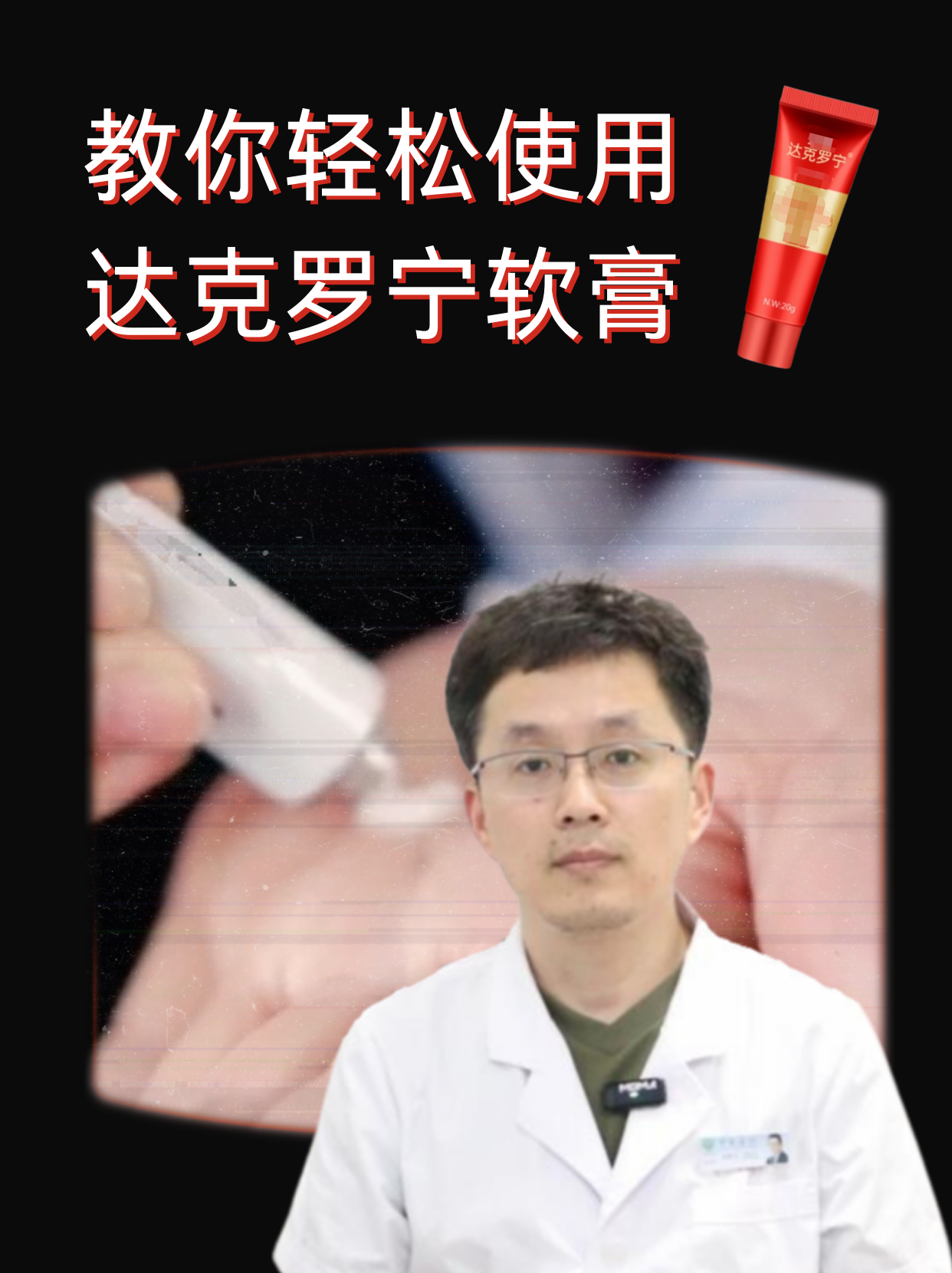 达克罗宁副作用