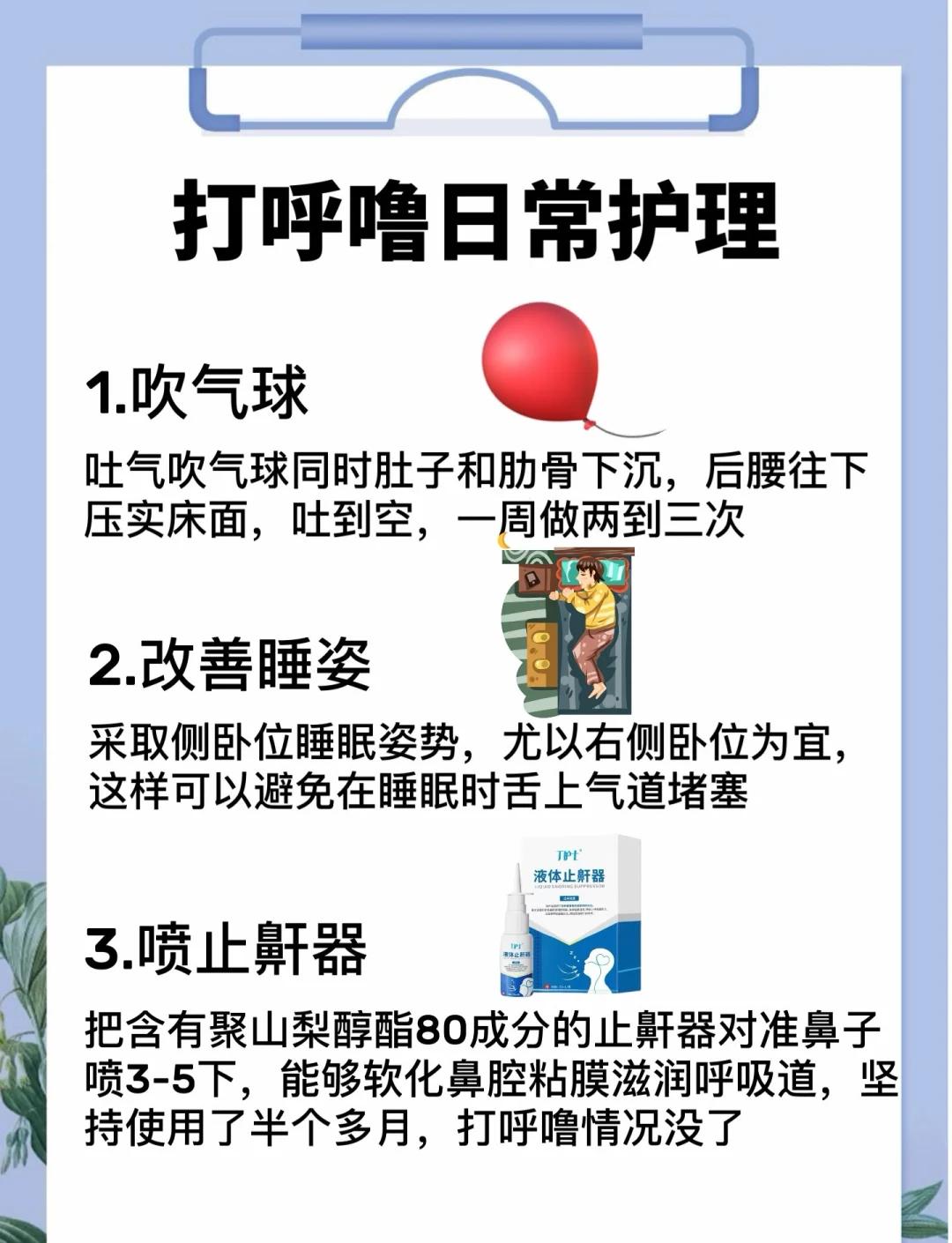 打呼噜的治疗方法有哪些