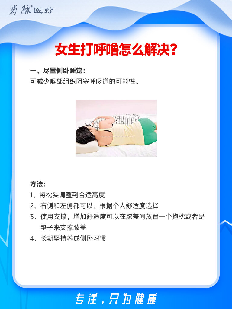 打呼噜的治疗方法有哪些