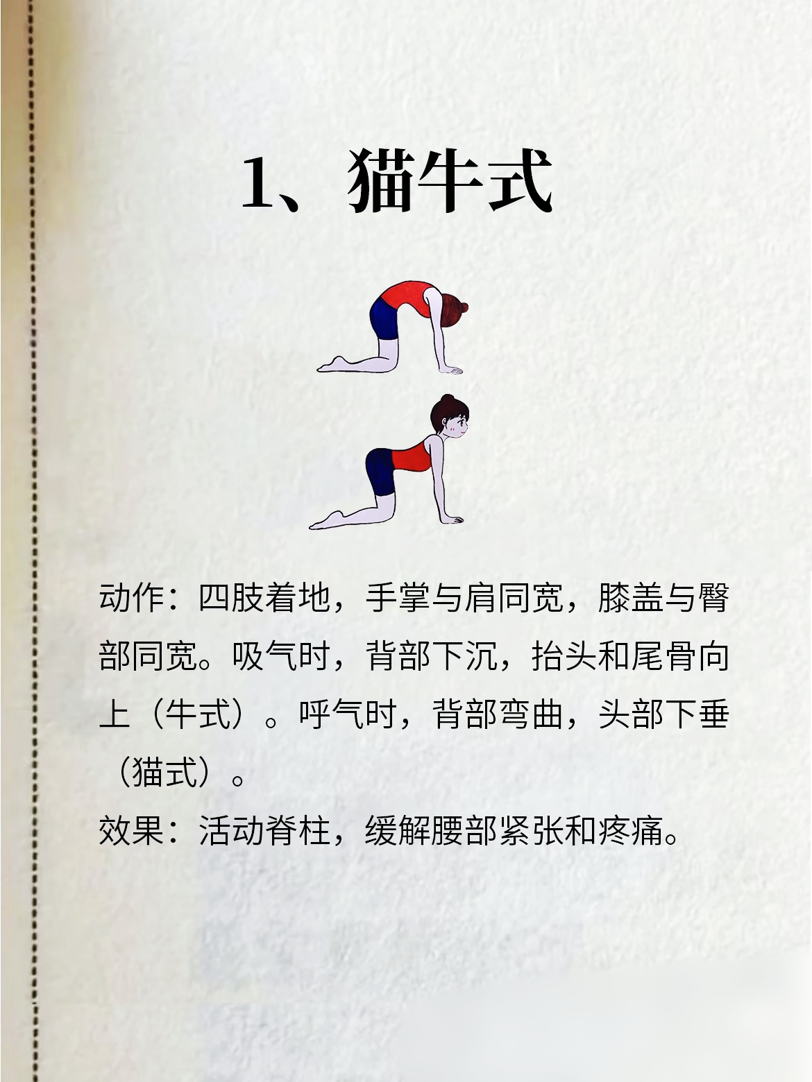 如何锻炼腰椎间盘突出