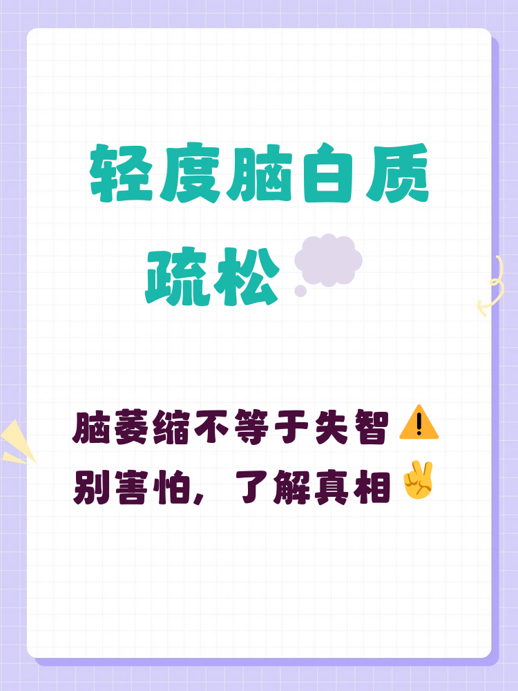 轻度脑萎缩是怎么回事?