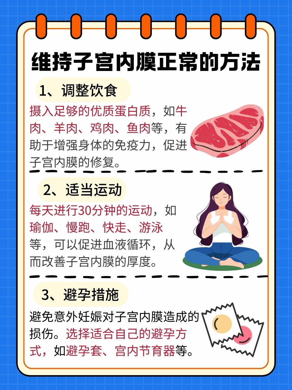 子宫内膜增厚是什么原因