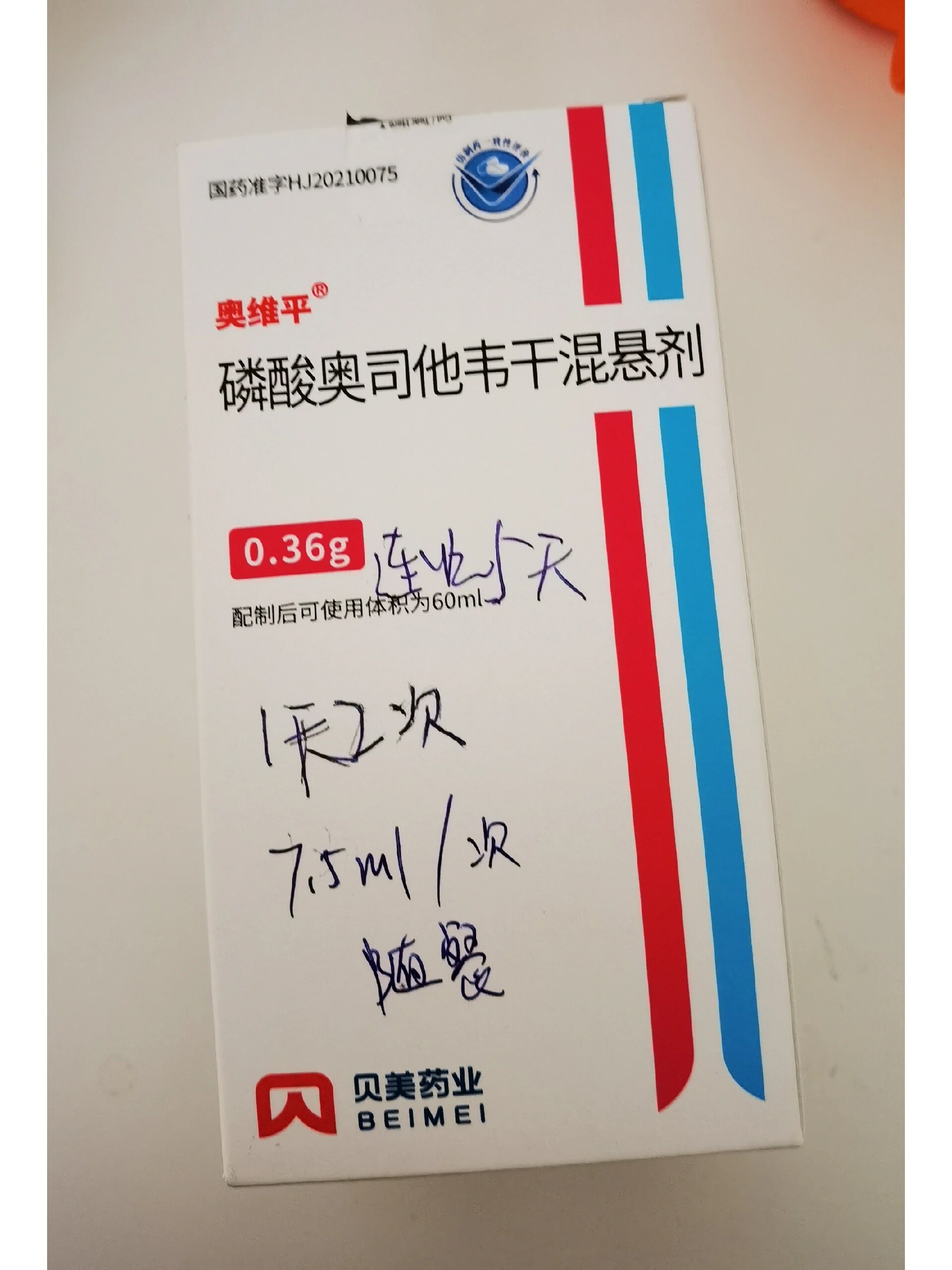 奥司他韦一定要吃够五天吗