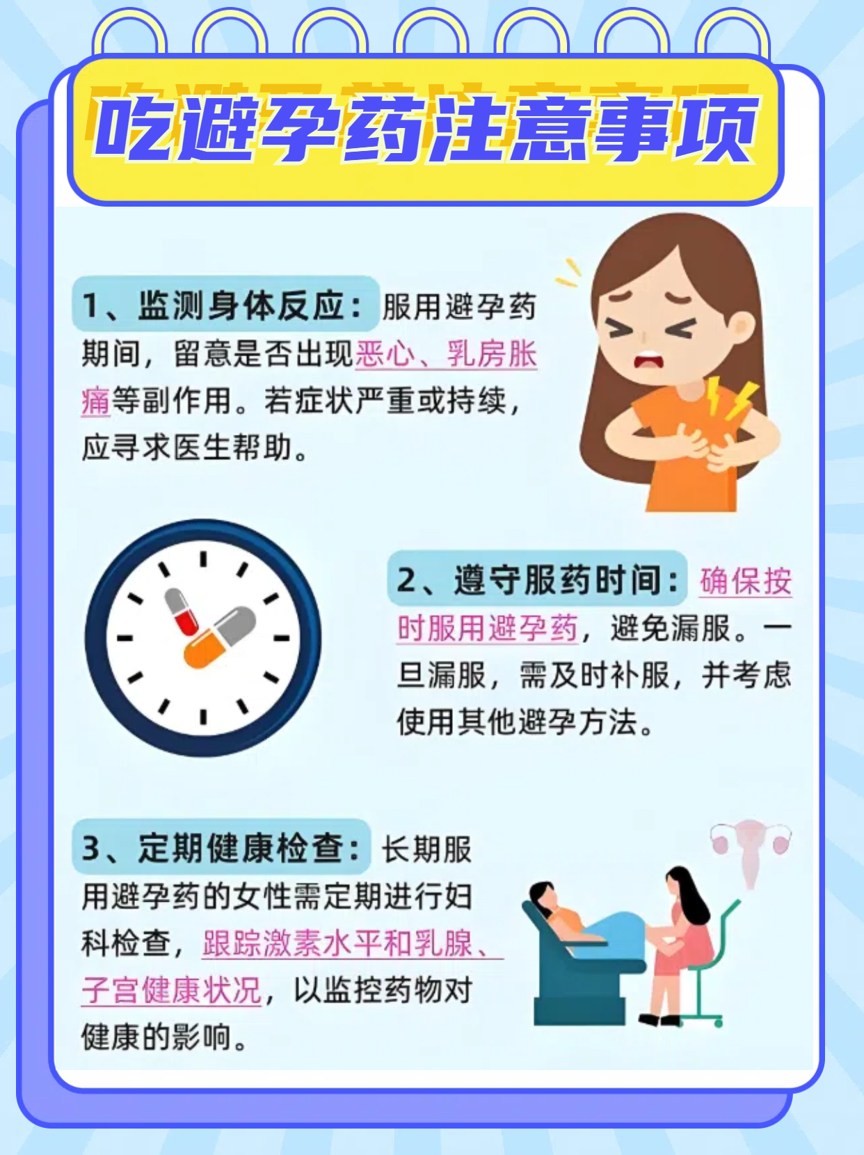 吃避孕药有哪些危害