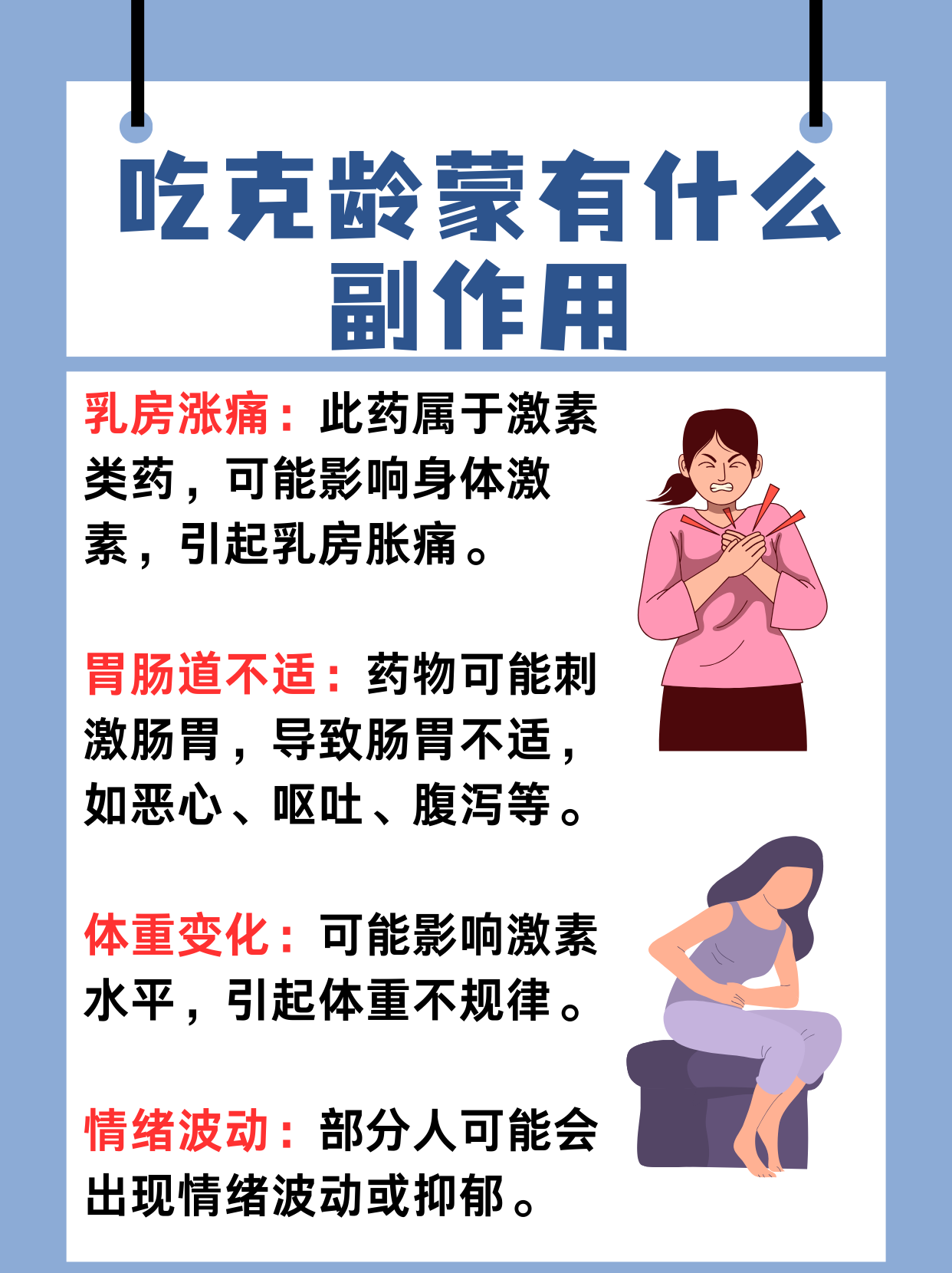 吃避孕药有哪些危害