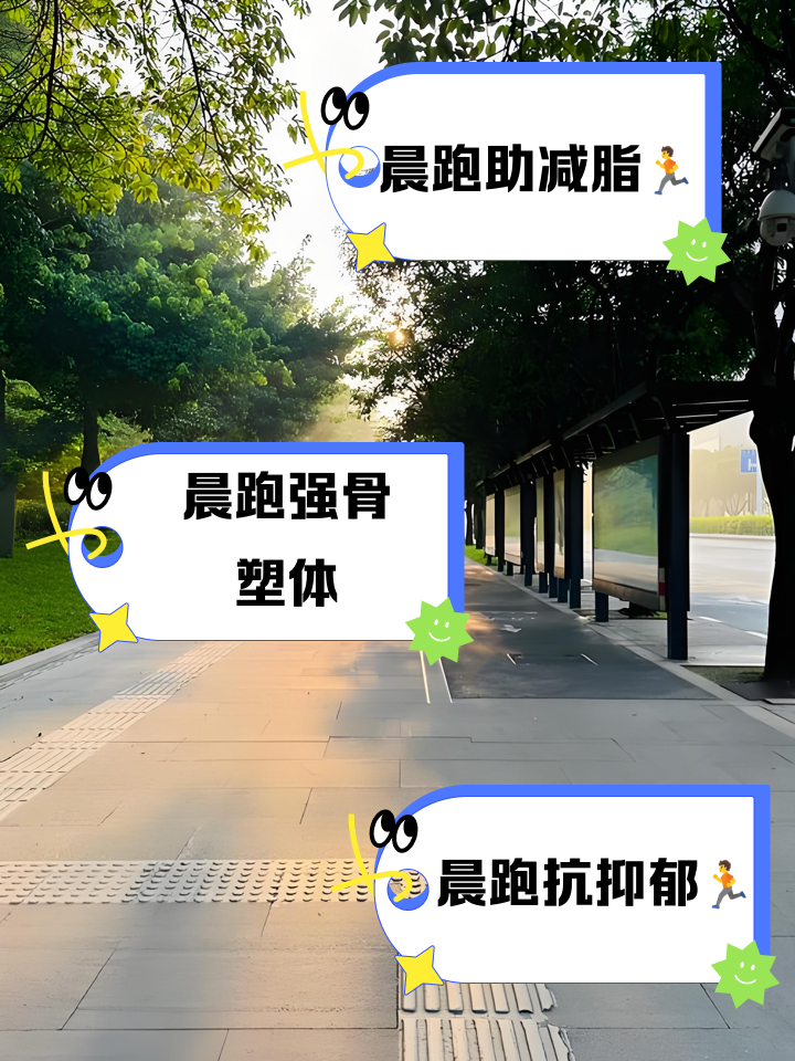 早上跑步可以减肥吗?
