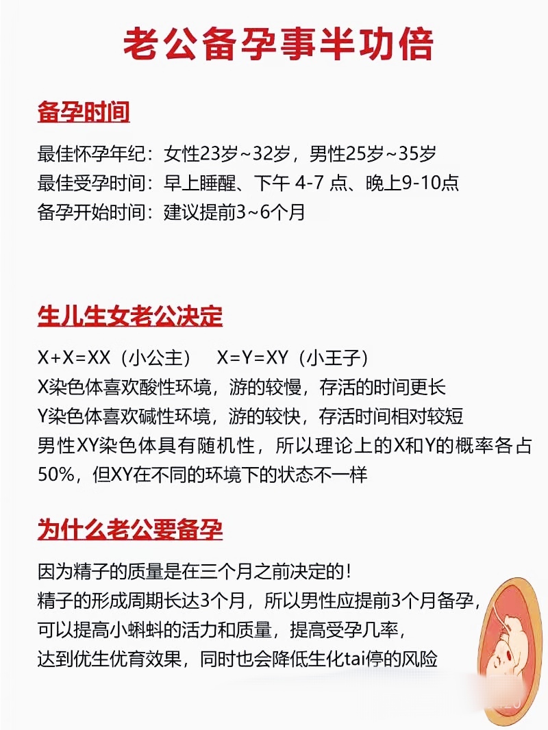 怎样生男孩的几率大一点