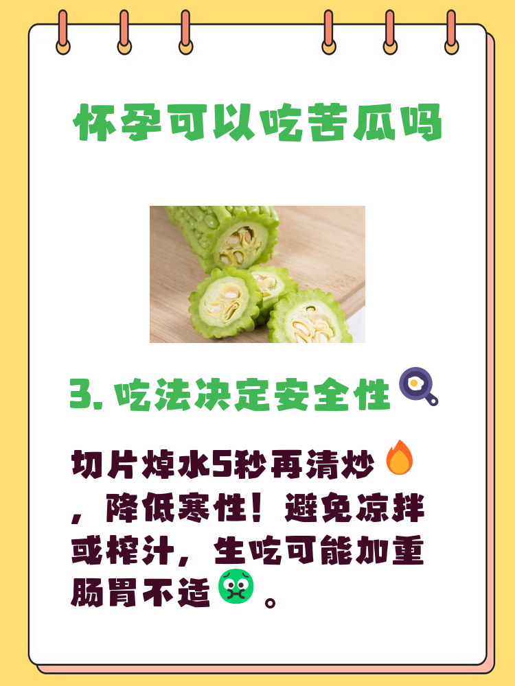 怀孕期间可以吃苦瓜吗?