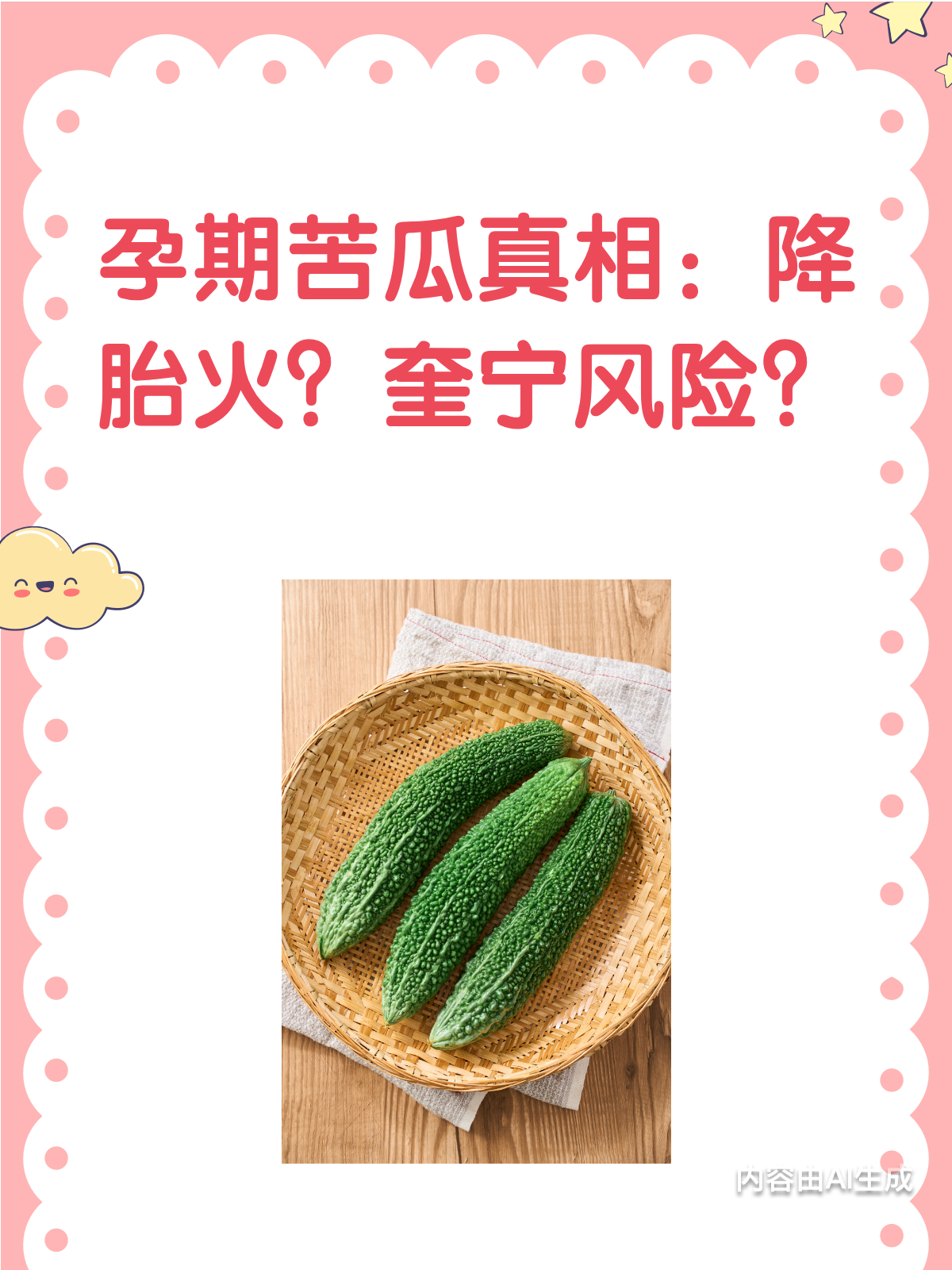 怀孕期间可以吃苦瓜吗?