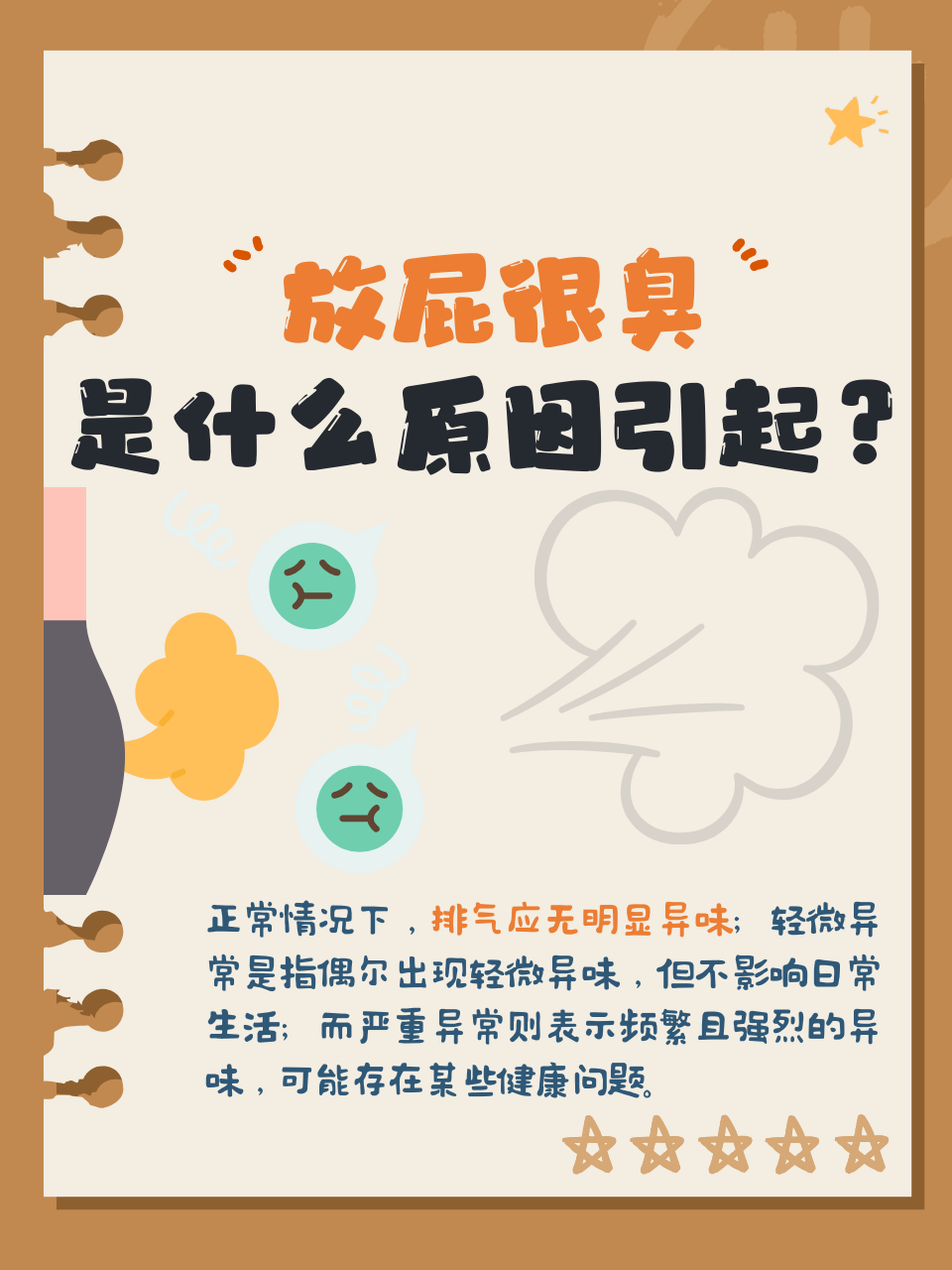 最近老放屁,大便溏稀不成型