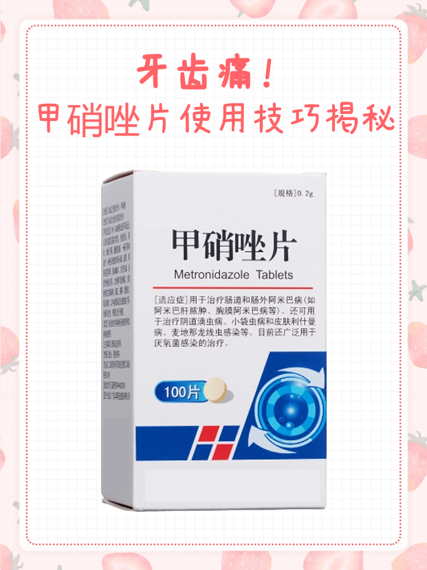 替硝唑说明书