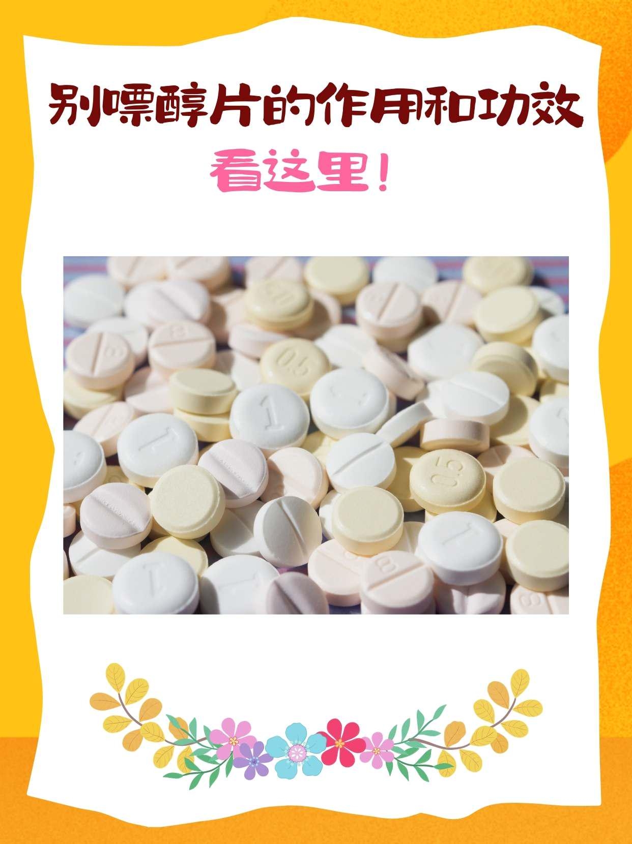 别嘌醇片是做什么的