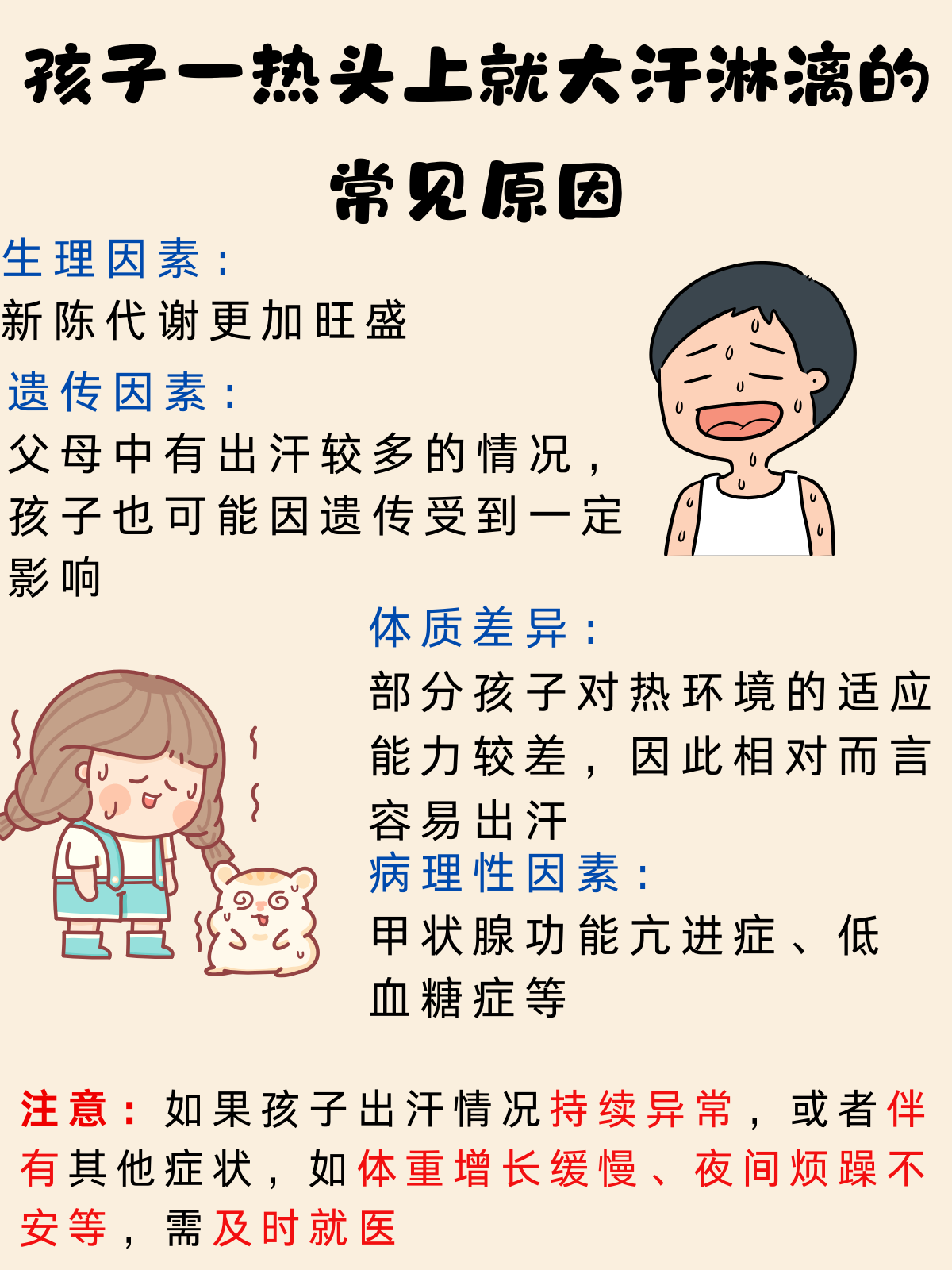 小孩老爱流汗是怎么回事?