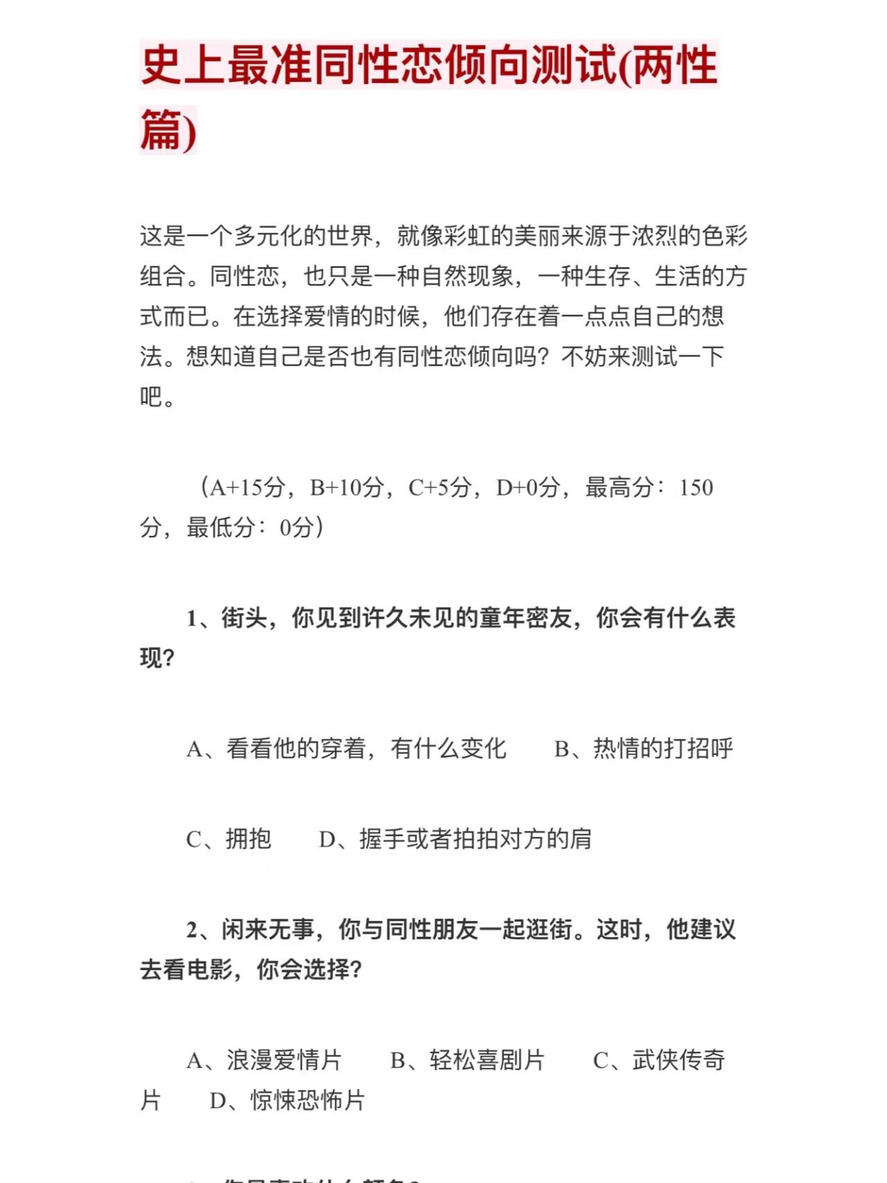 发现自己有同性恋倾向怎么办