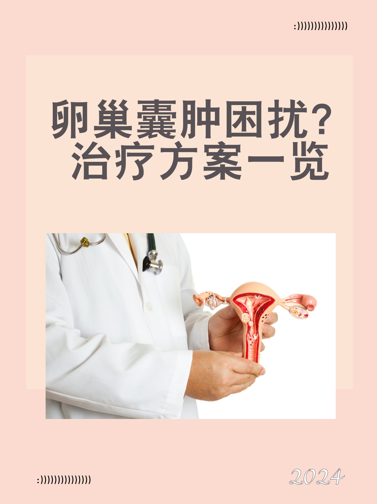 卵巢囊肿会自己消失吗?