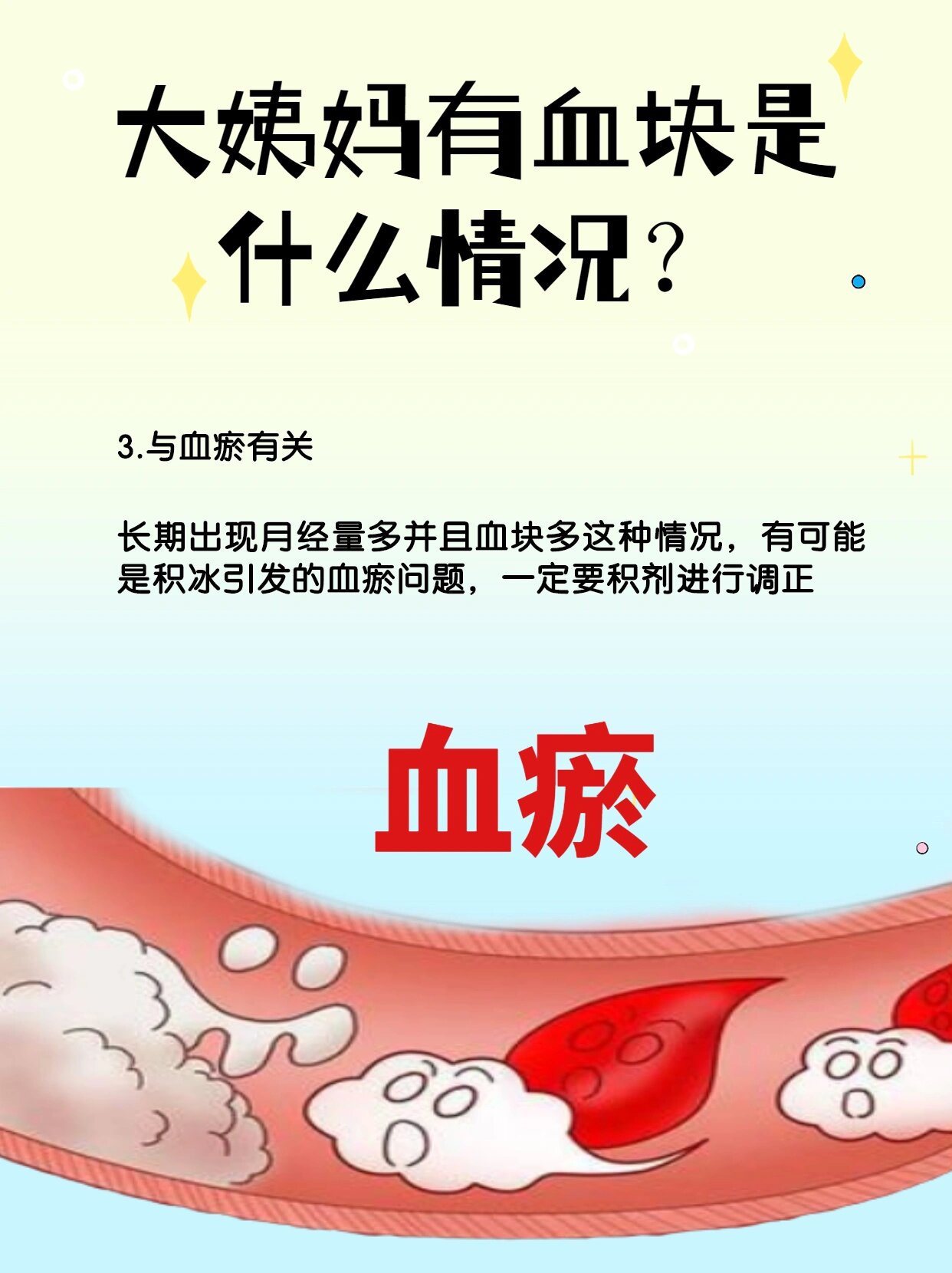 月经有血块是怎么回事呢?
