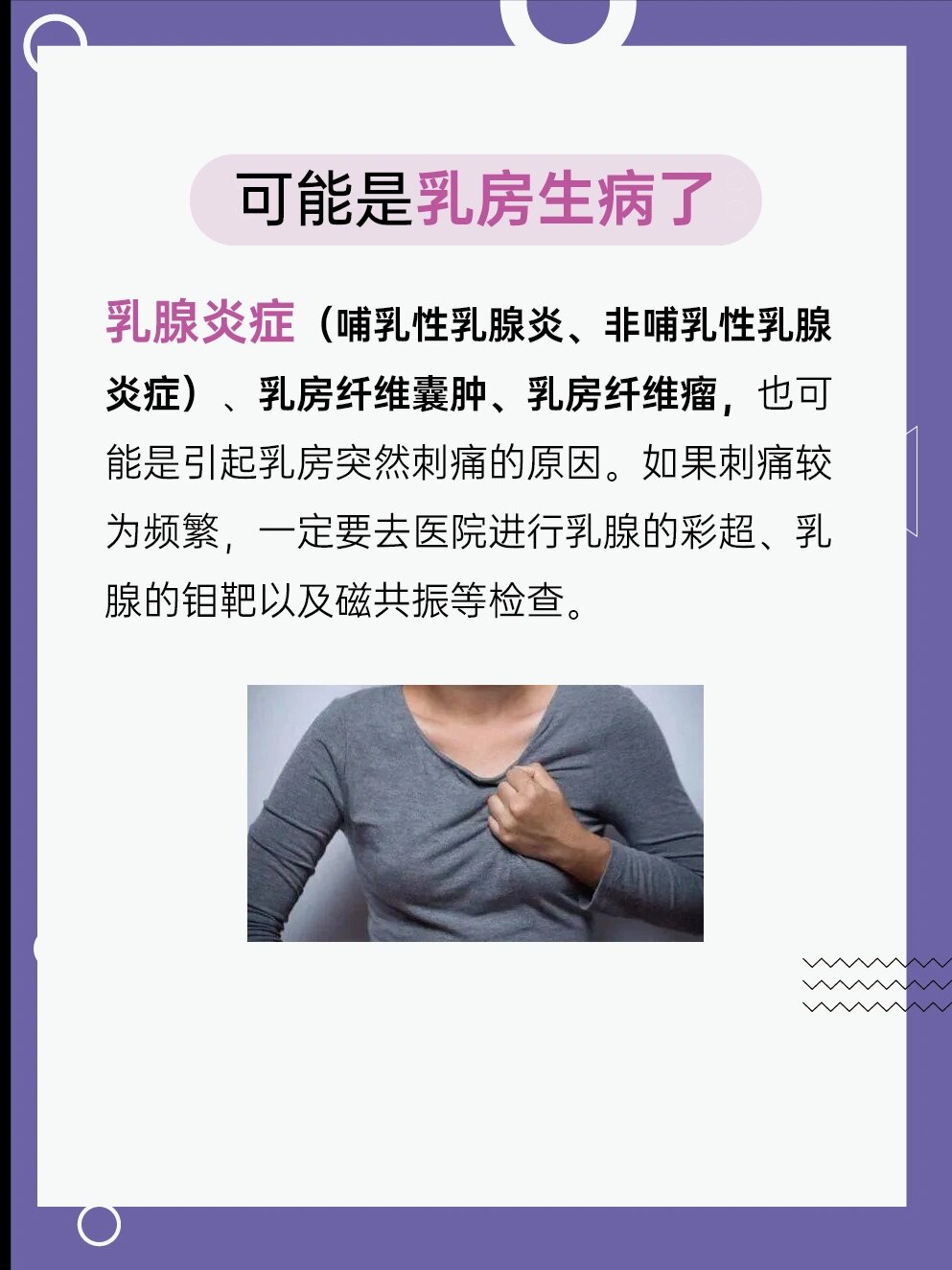 乳房像针扎一样痛是怎么回事