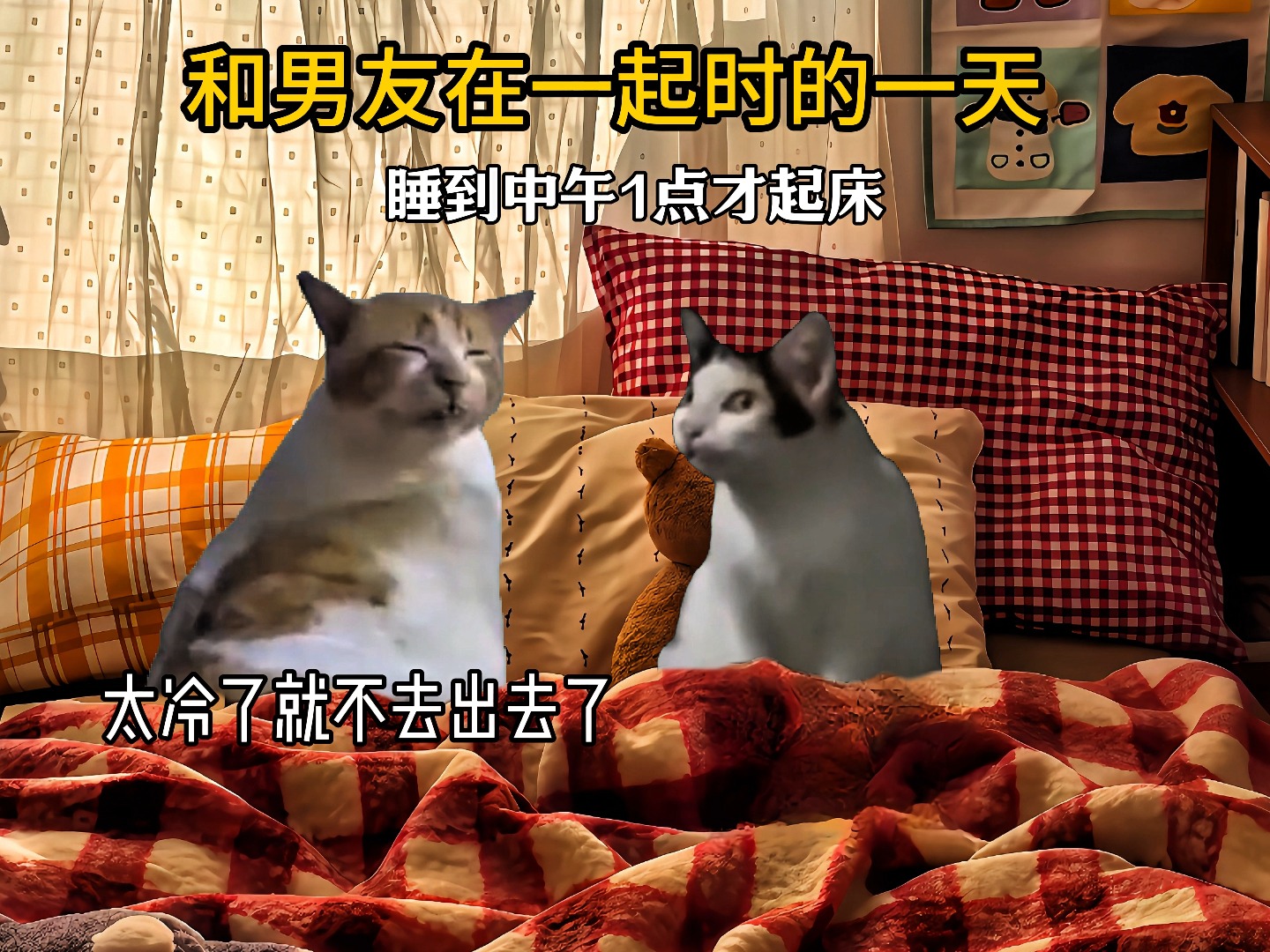 昨晚和男朋友睡在一起