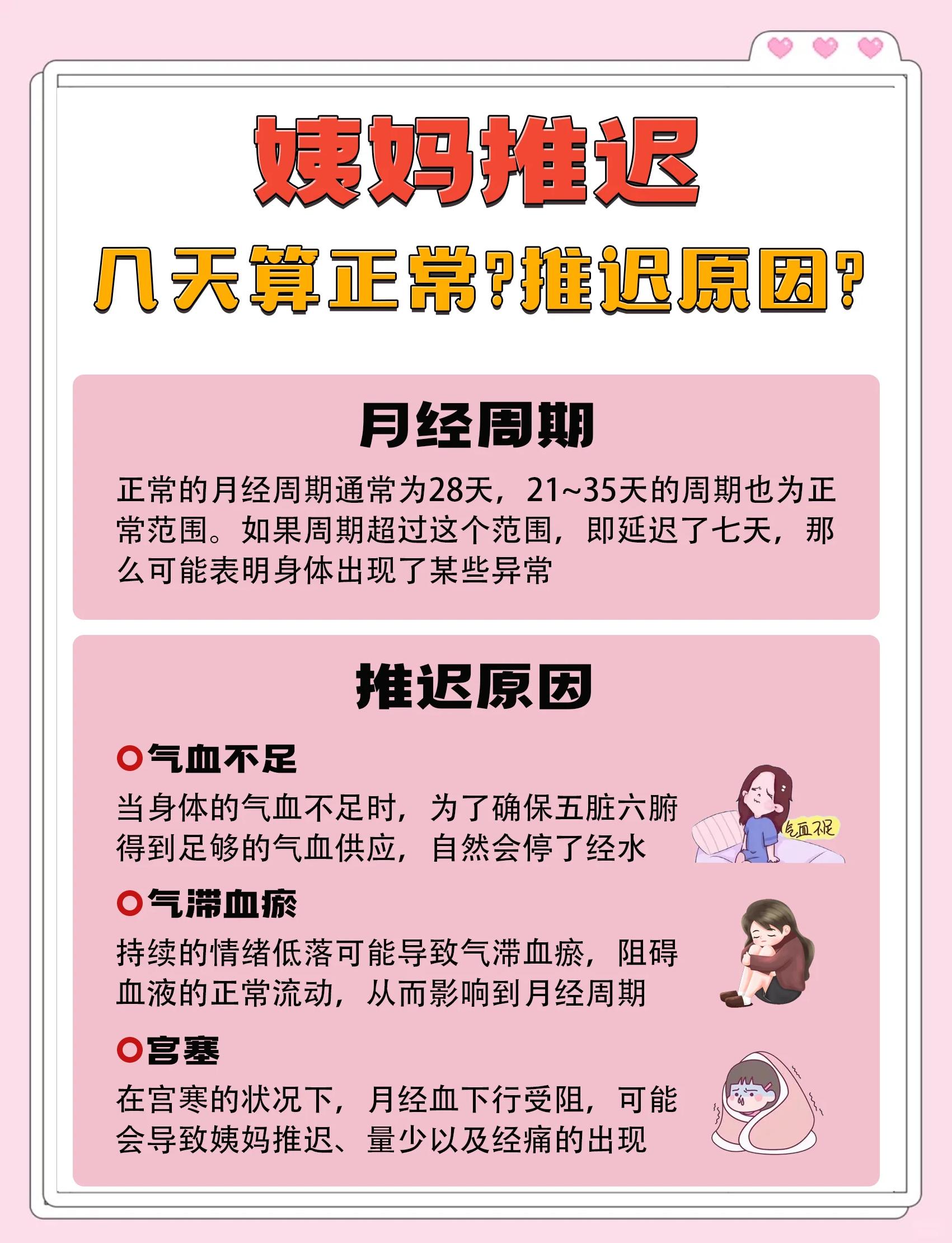 行房事会导致月经推迟吗