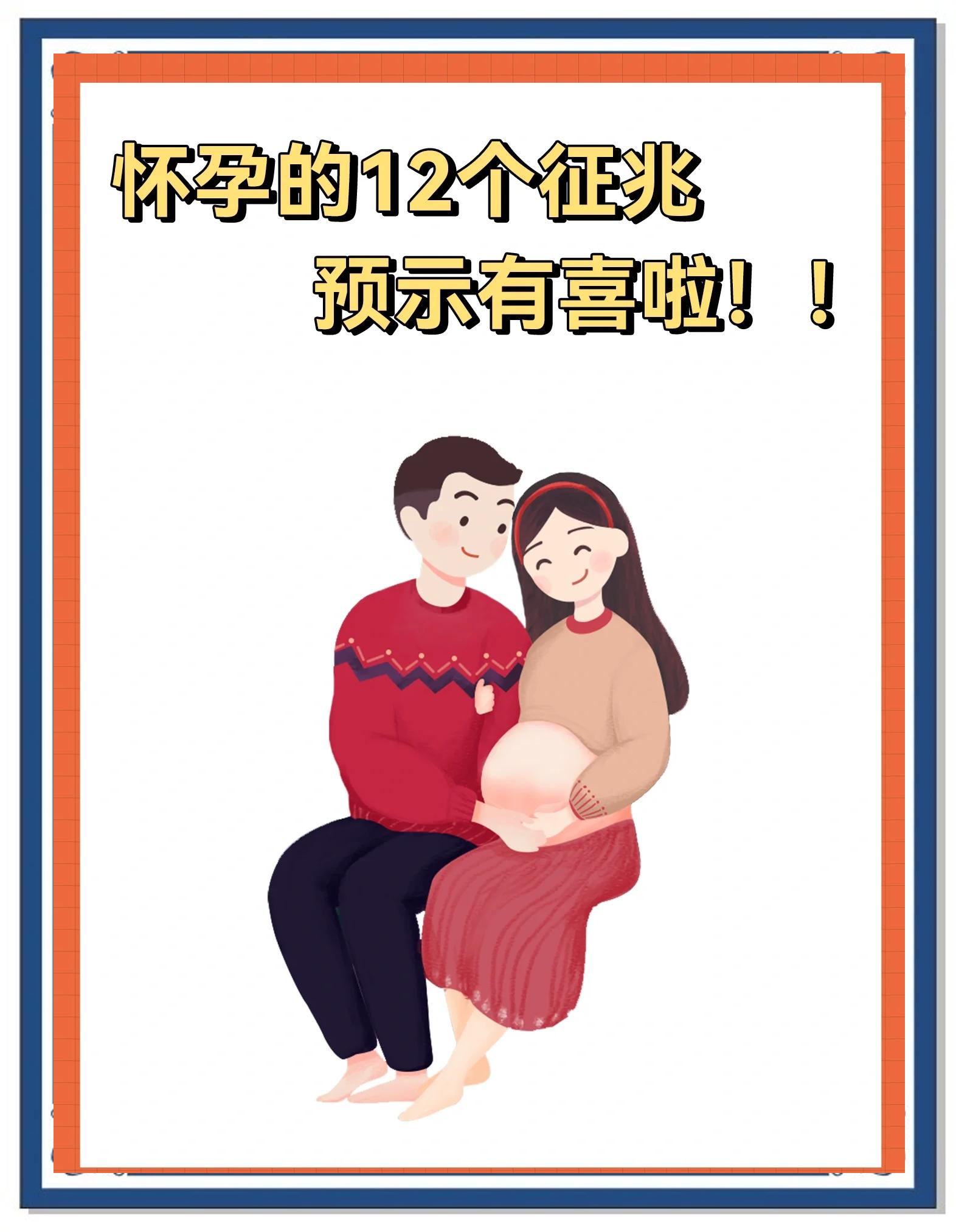 女人怀孕初期有什么症状